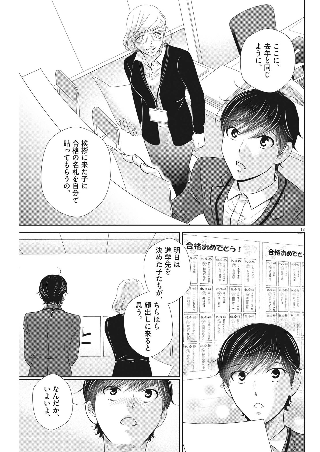 二月の勝者-絶対合格の教室- 第168話 - Page 13