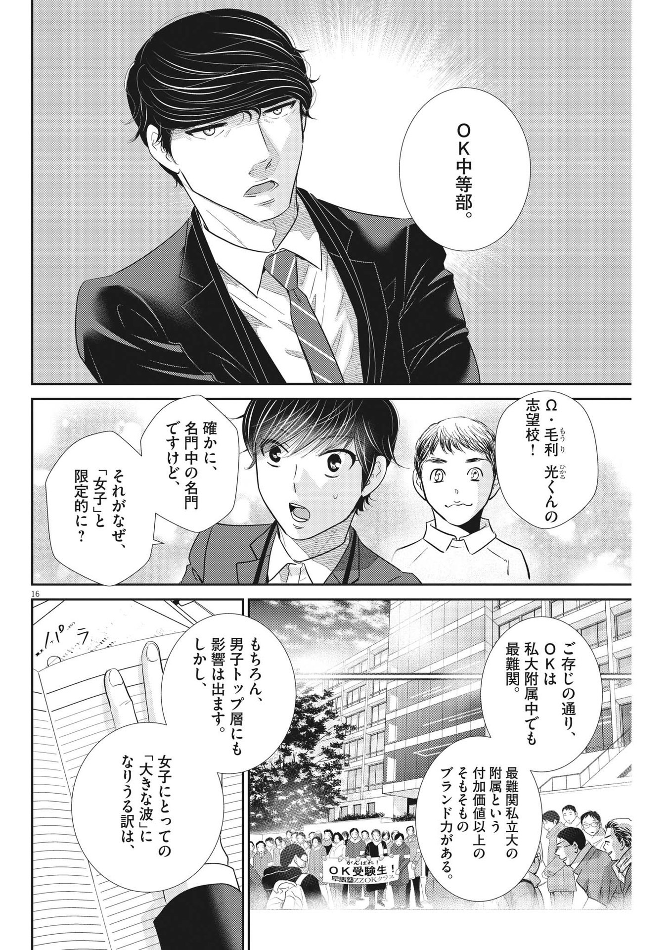 二月の勝者-絶対合格の教室- 第168話 - Page 16