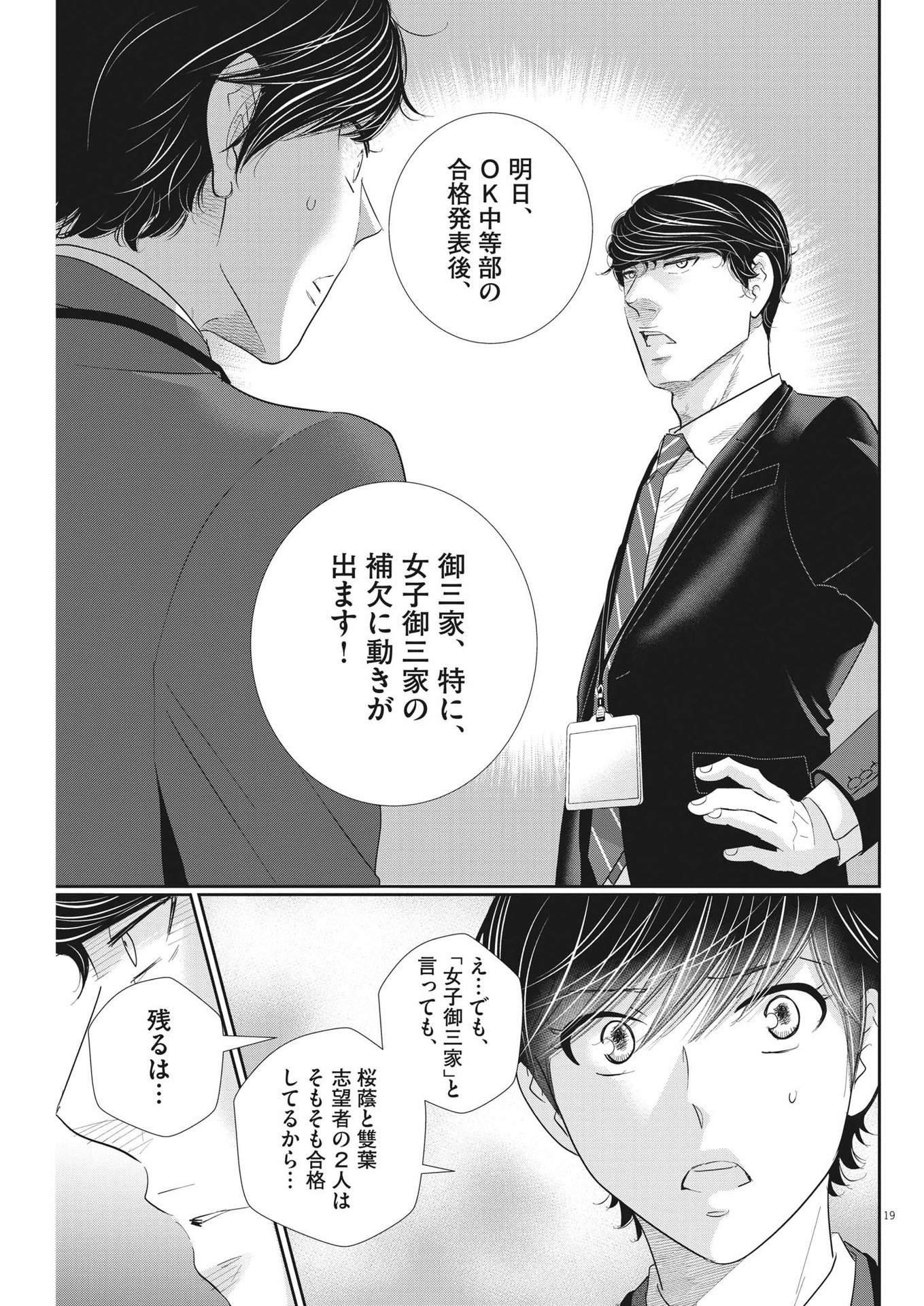 二月の勝者-絶対合格の教室- 第168話 - Page 19