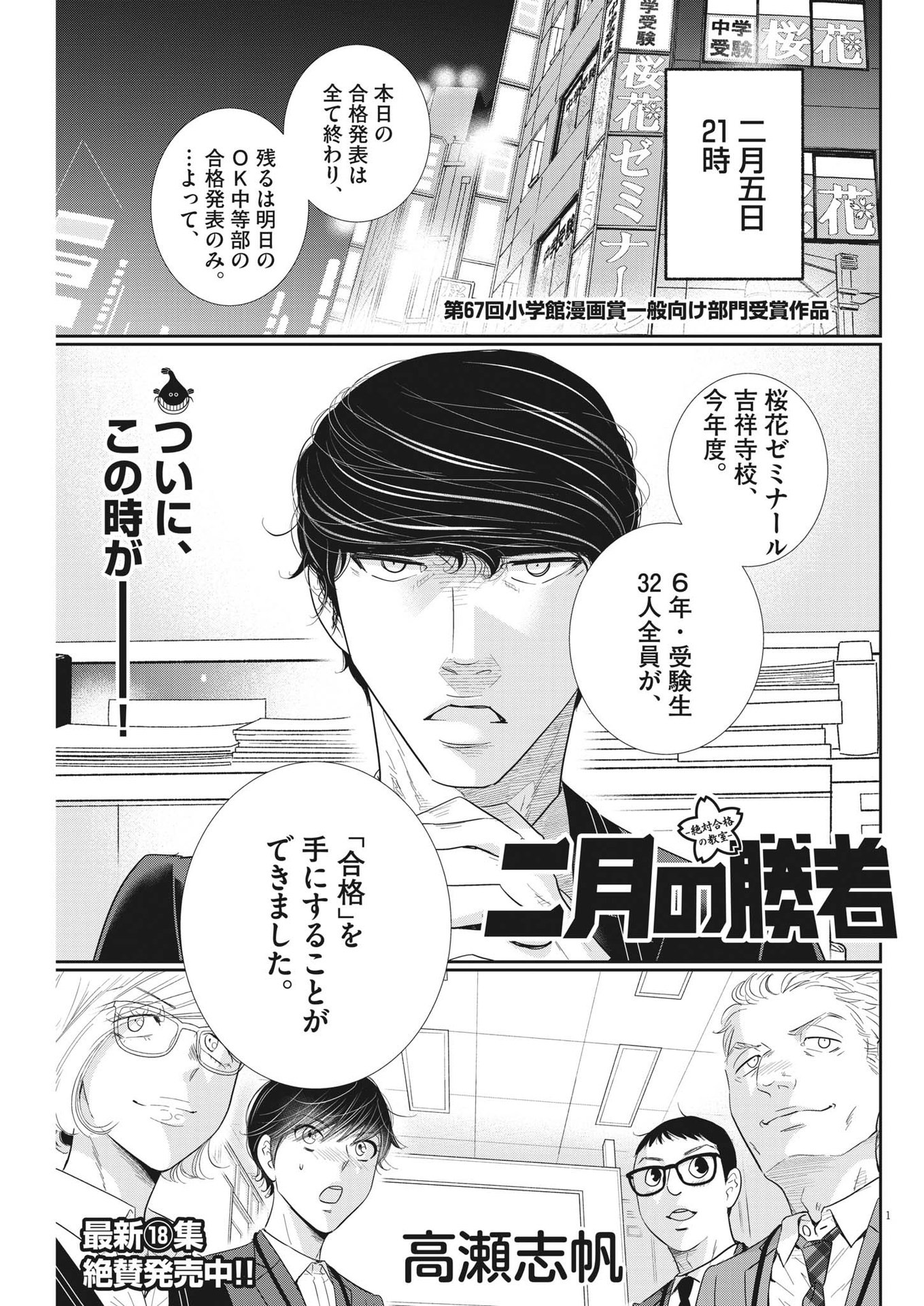 二月の勝者-絶対合格の教室- 第169話 - Page 1