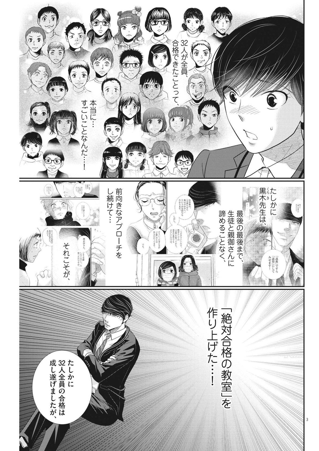 二月の勝者-絶対合格の教室- 第169話 - Page 3