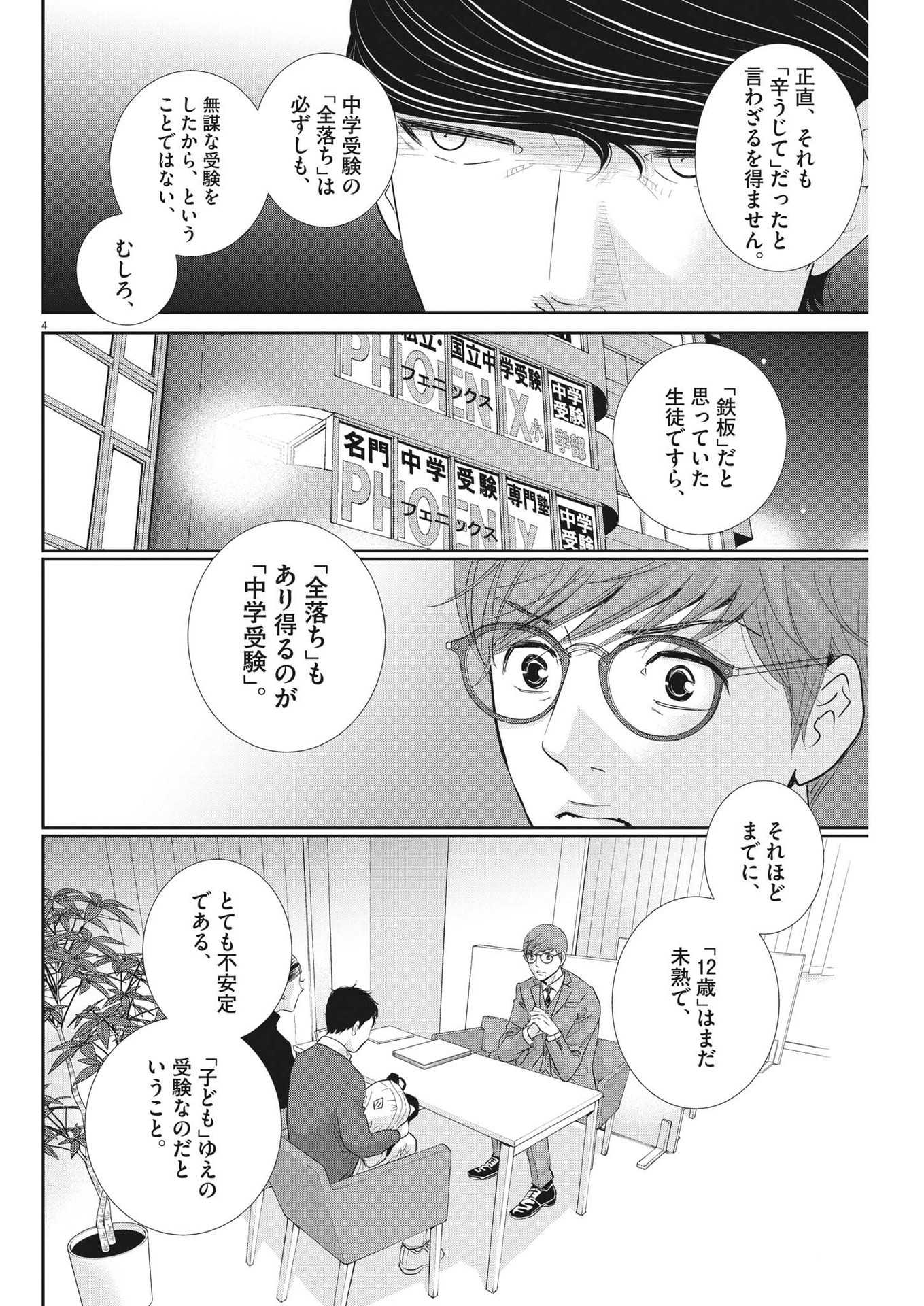 二月の勝者-絶対合格の教室- 第169話 - Page 4