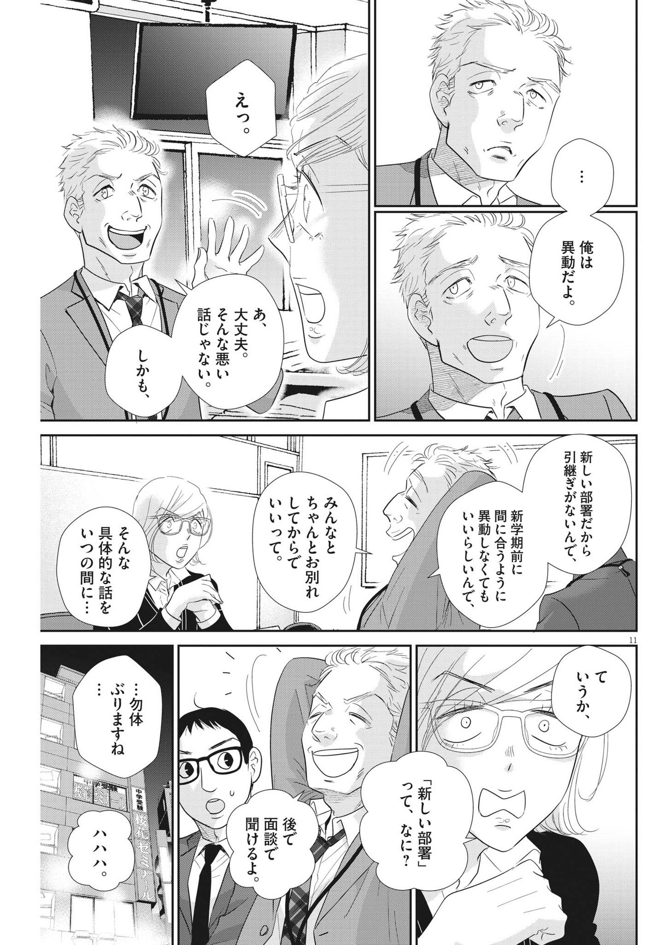 二月の勝者-絶対合格の教室- 第169話 - Page 11