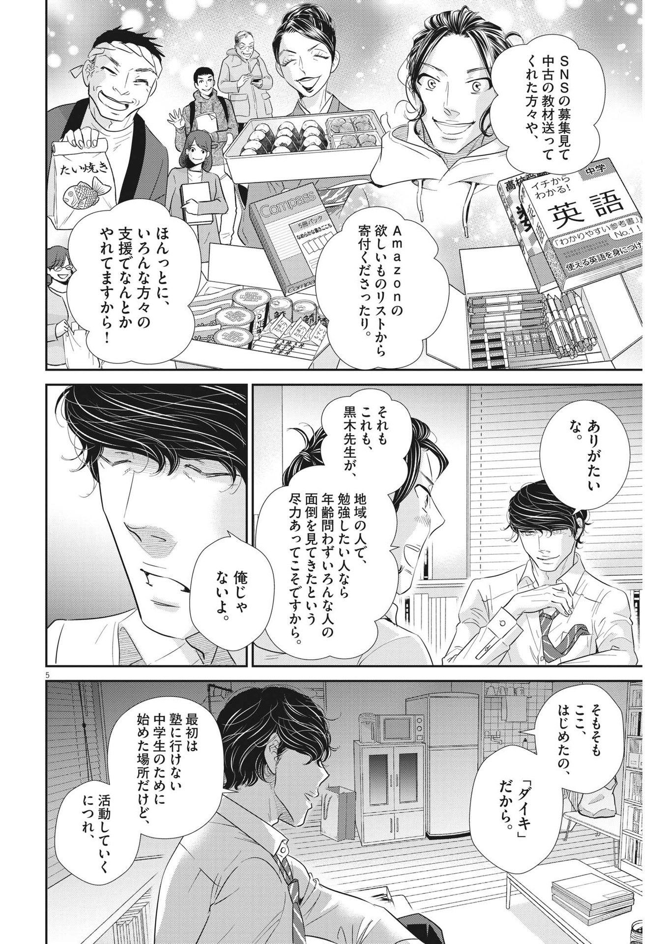 二月の勝者-絶対合格の教室- 第170話 - Page 5