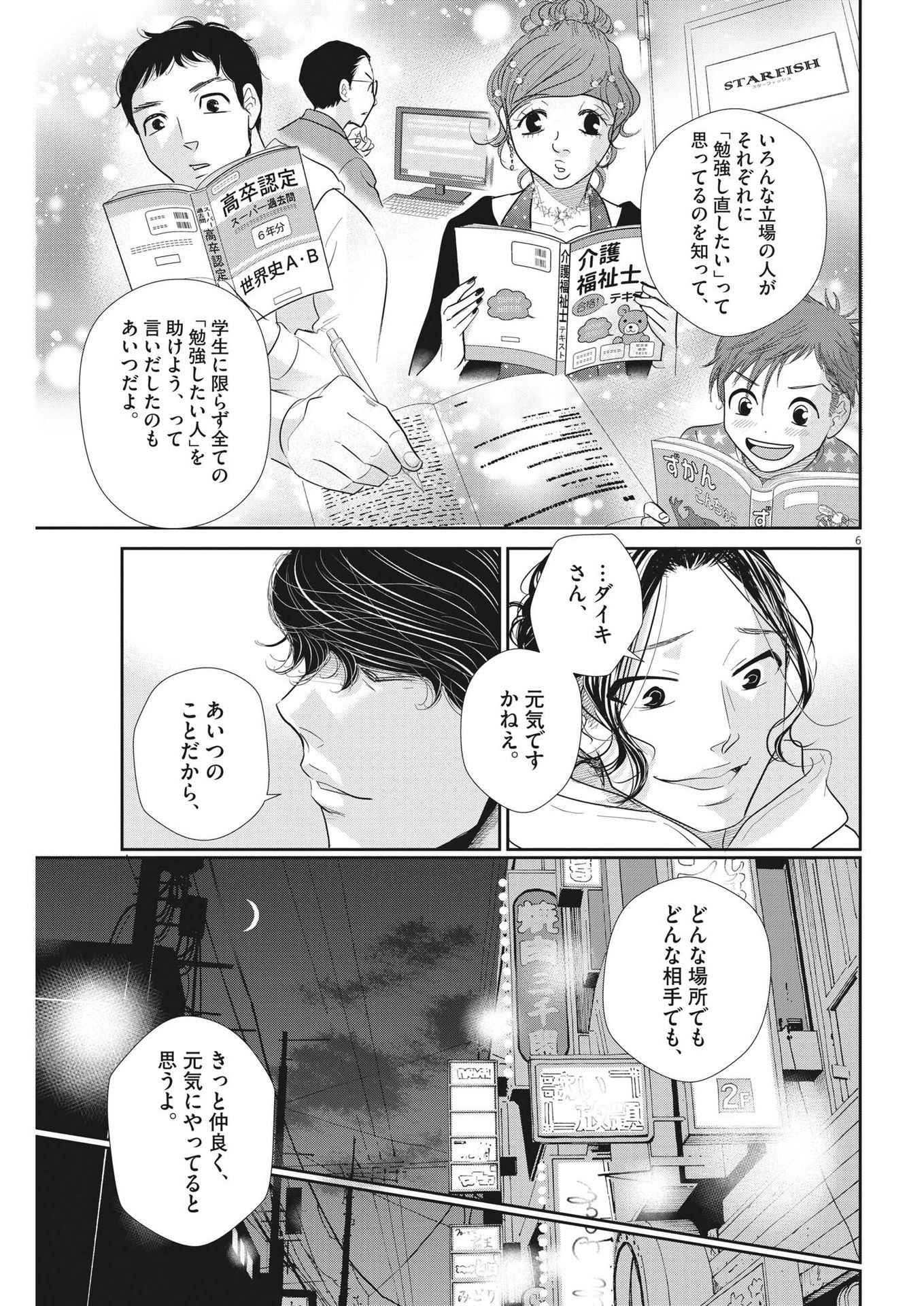 二月の勝者-絶対合格の教室- 第170話 - Page 6