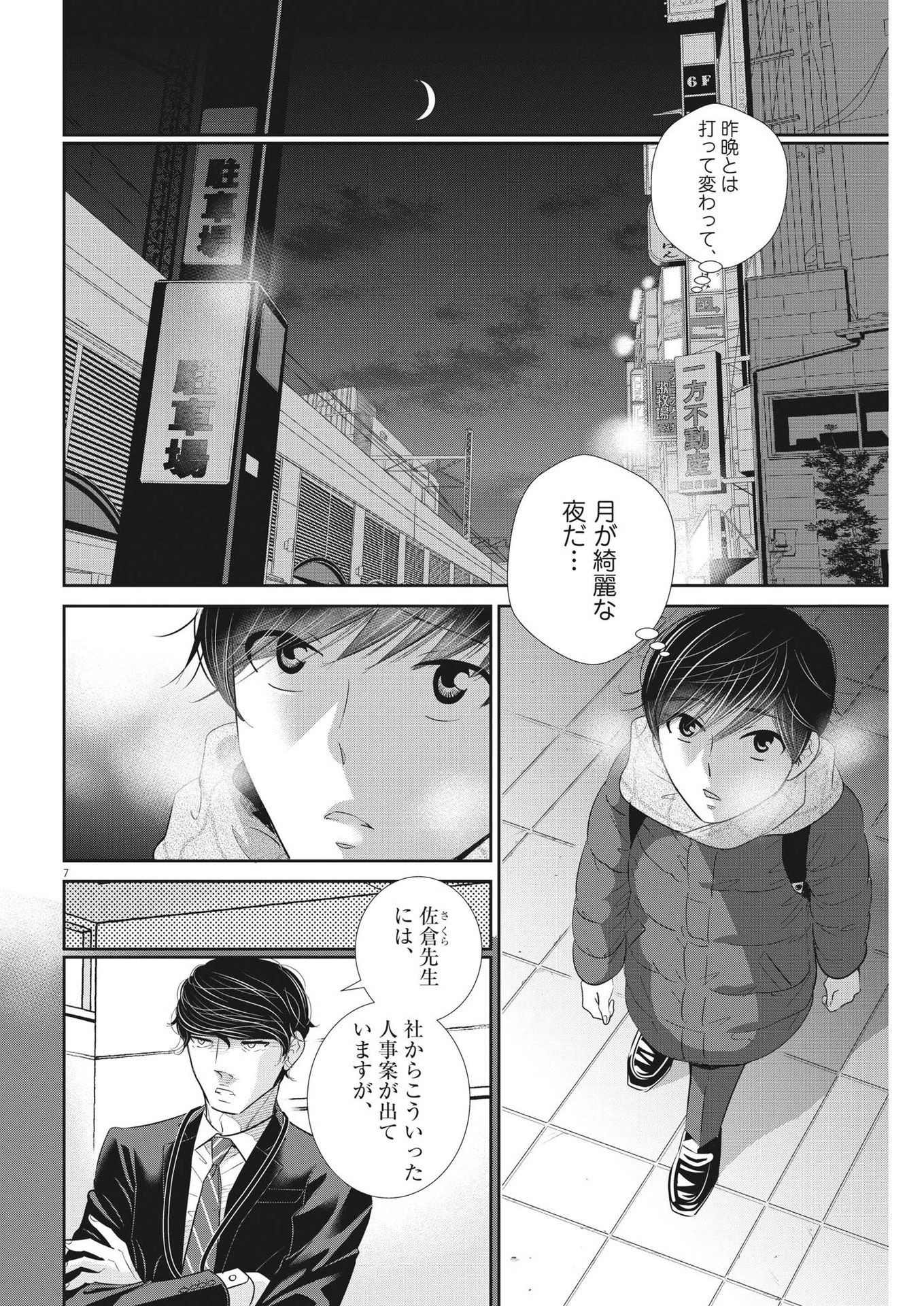 二月の勝者-絶対合格の教室- 第170話 - Page 7