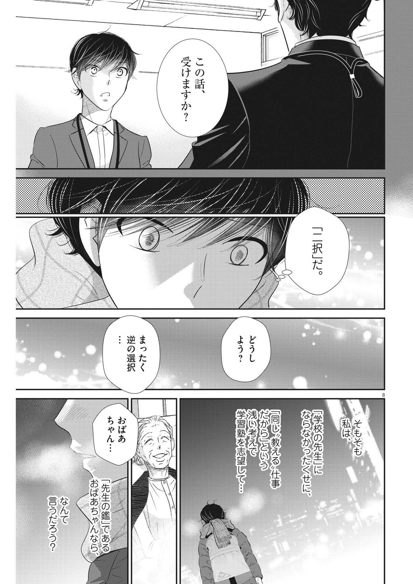 二月の勝者-絶対合格の教室- 第170話 - Page 8