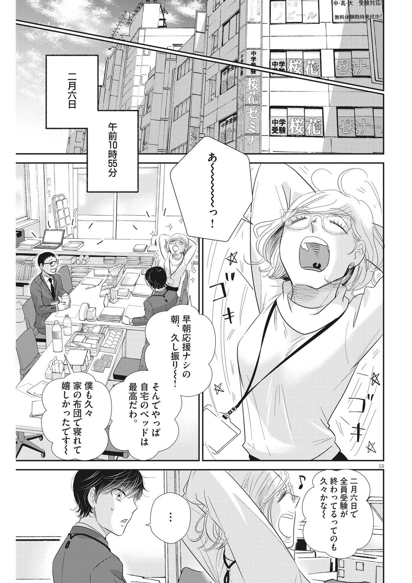 二月の勝者-絶対合格の教室- 第170話 - Page 10