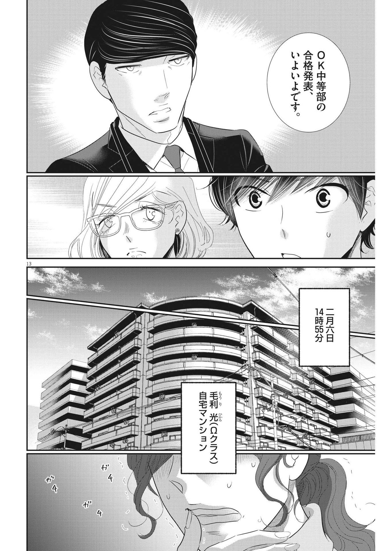 二月の勝者-絶対合格の教室- 第170話 - Page 13