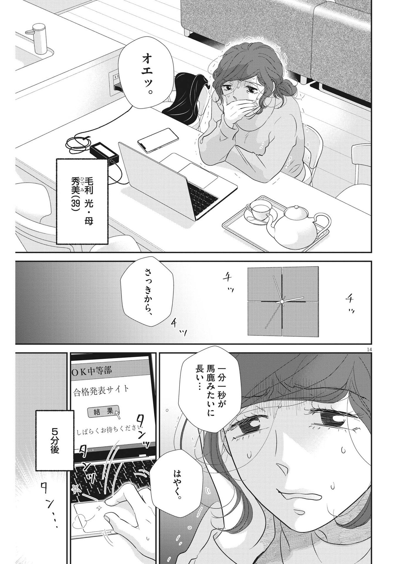 二月の勝者-絶対合格の教室- 第170話 - Page 14