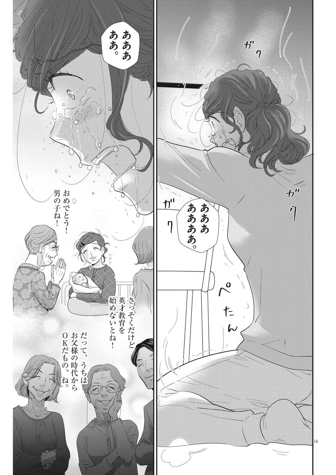 二月の勝者-絶対合格の教室- 第170話 - Page 16