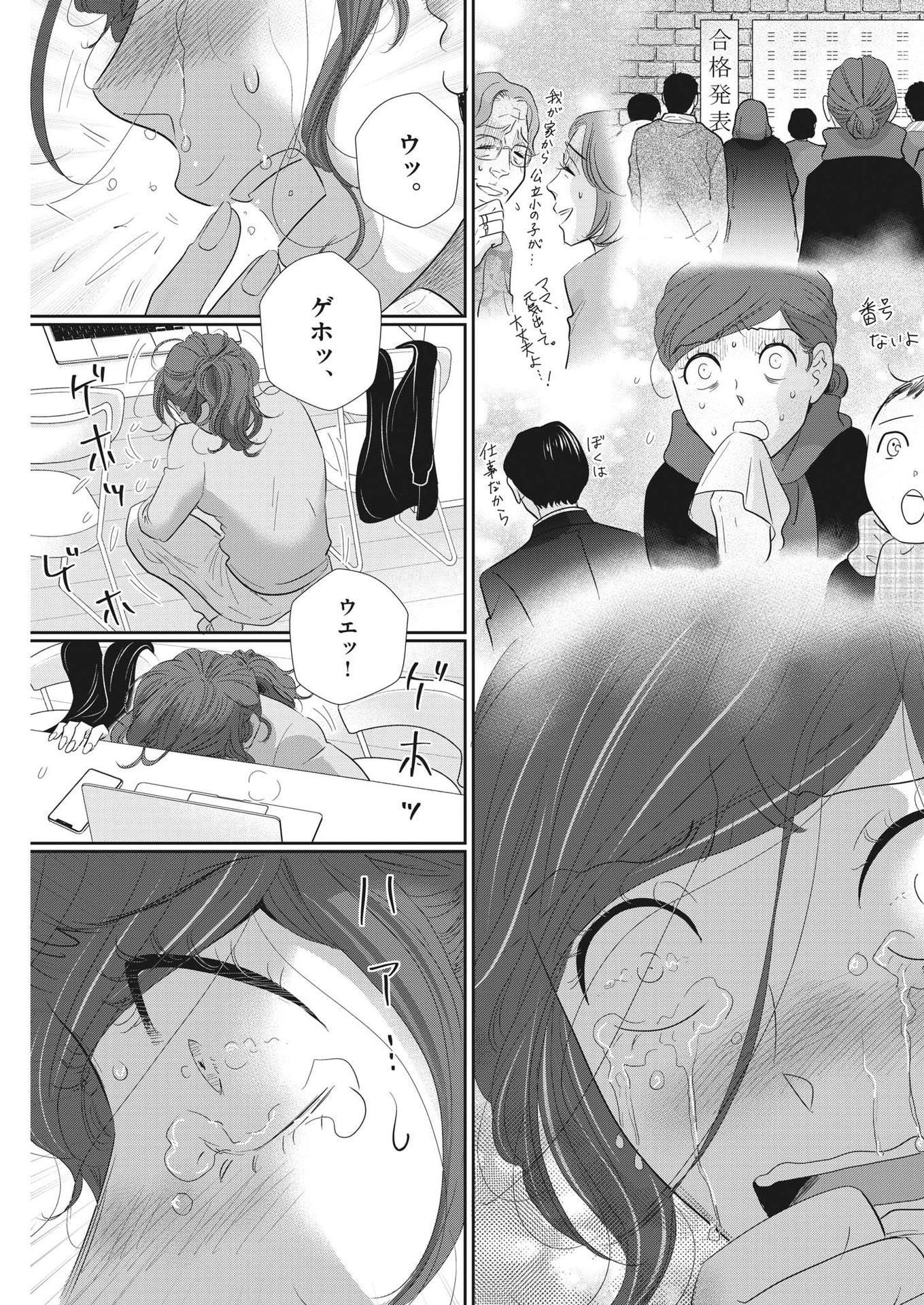 二月の勝者-絶対合格の教室- 第170話 - Page 18