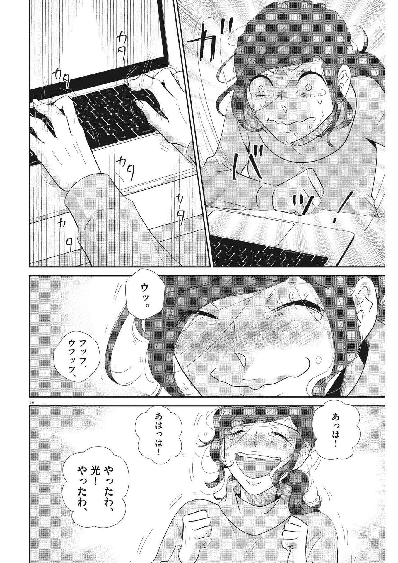 二月の勝者-絶対合格の教室- 第170話 - Page 19