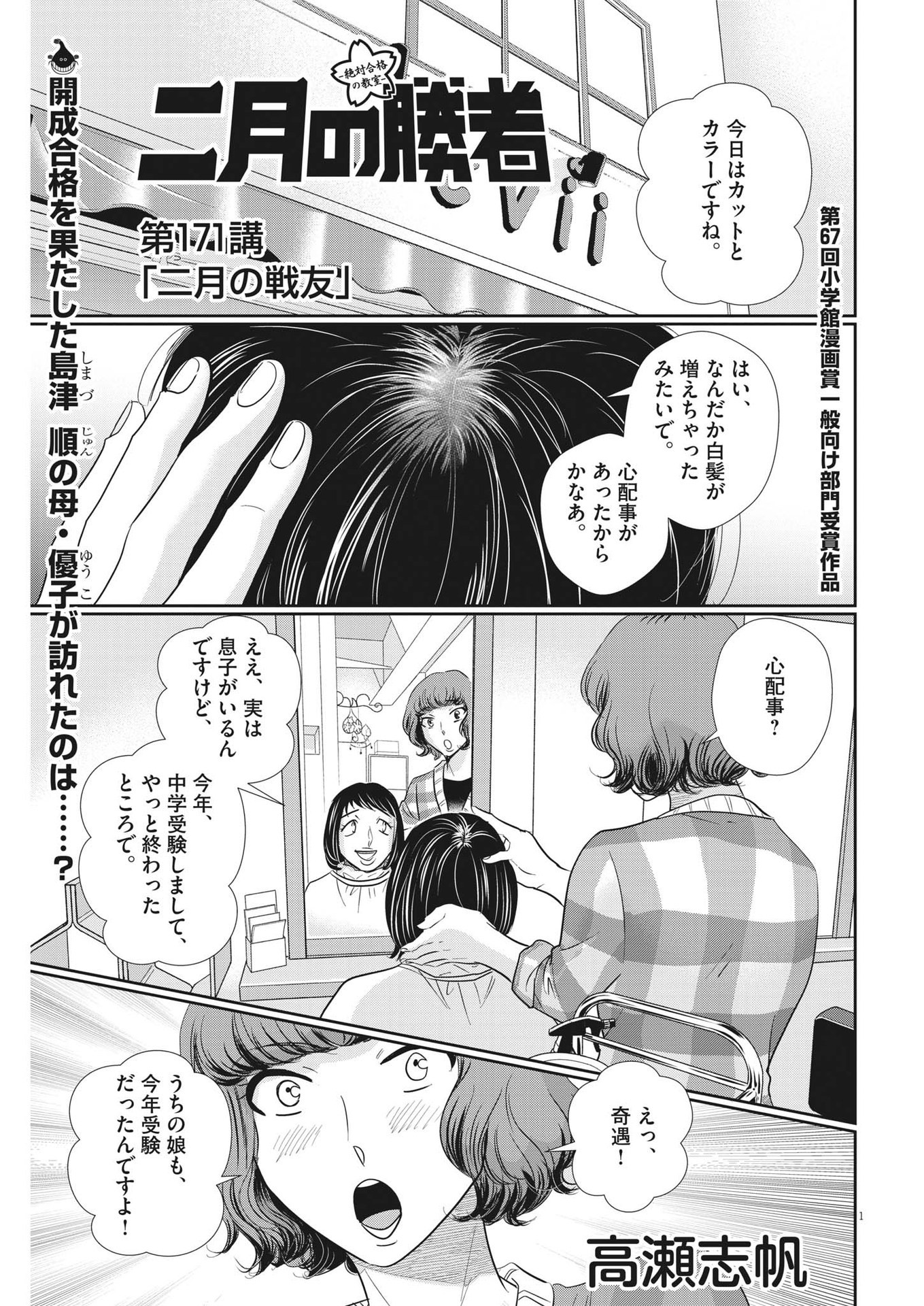 二月の勝者-絶対合格の教室- 第171話 - Page 1