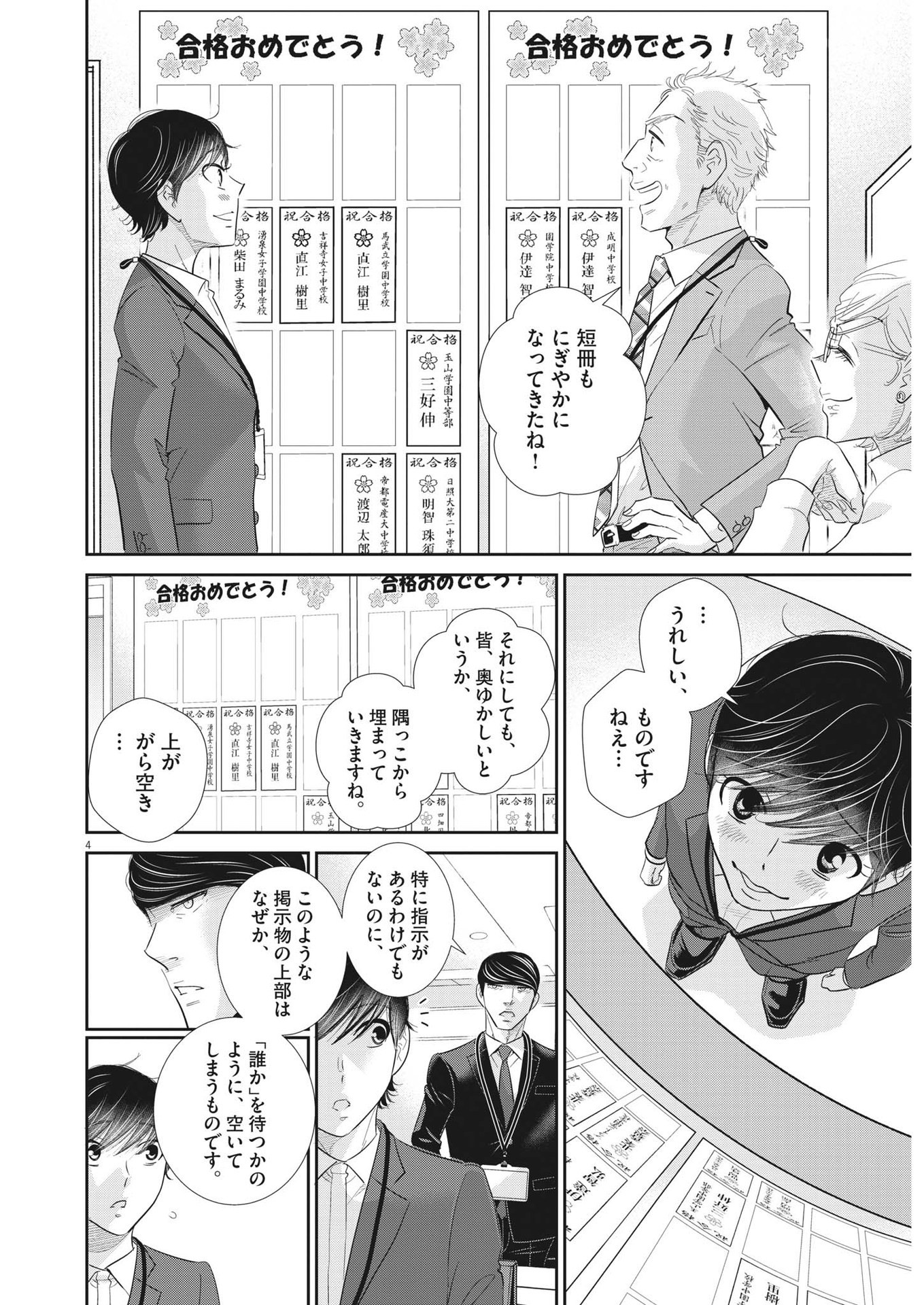 二月の勝者-絶対合格の教室- 第172話 - Page 4