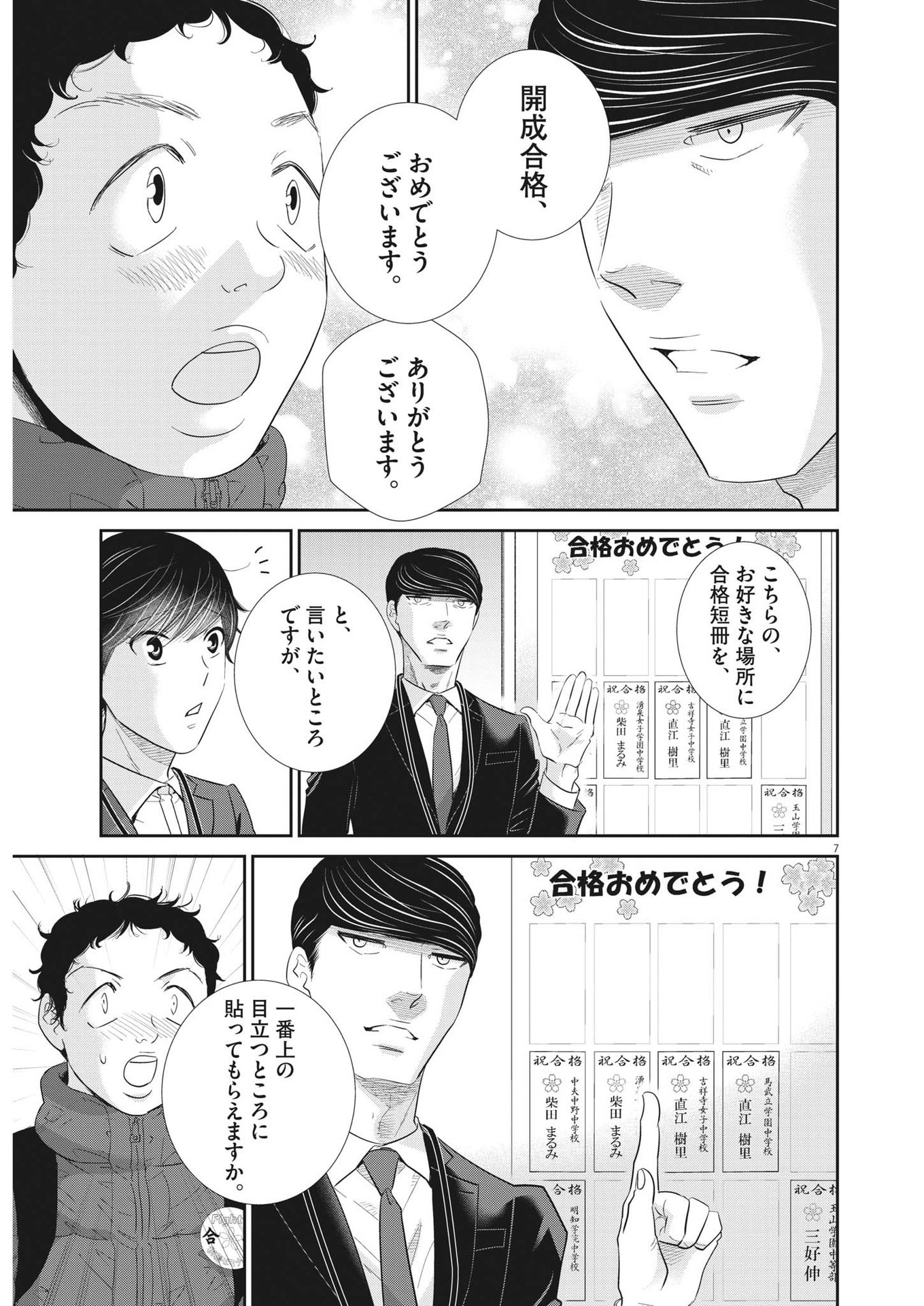 二月の勝者-絶対合格の教室- 第172話 - Page 7