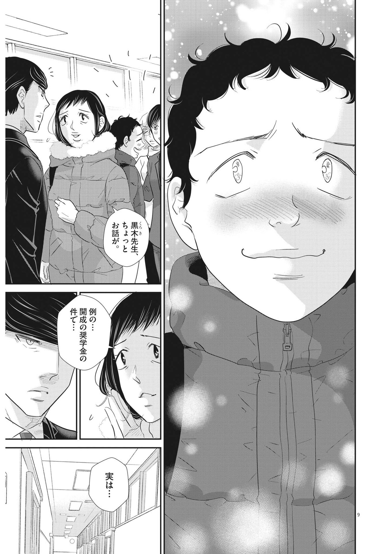 二月の勝者-絶対合格の教室- 第172話 - Page 9