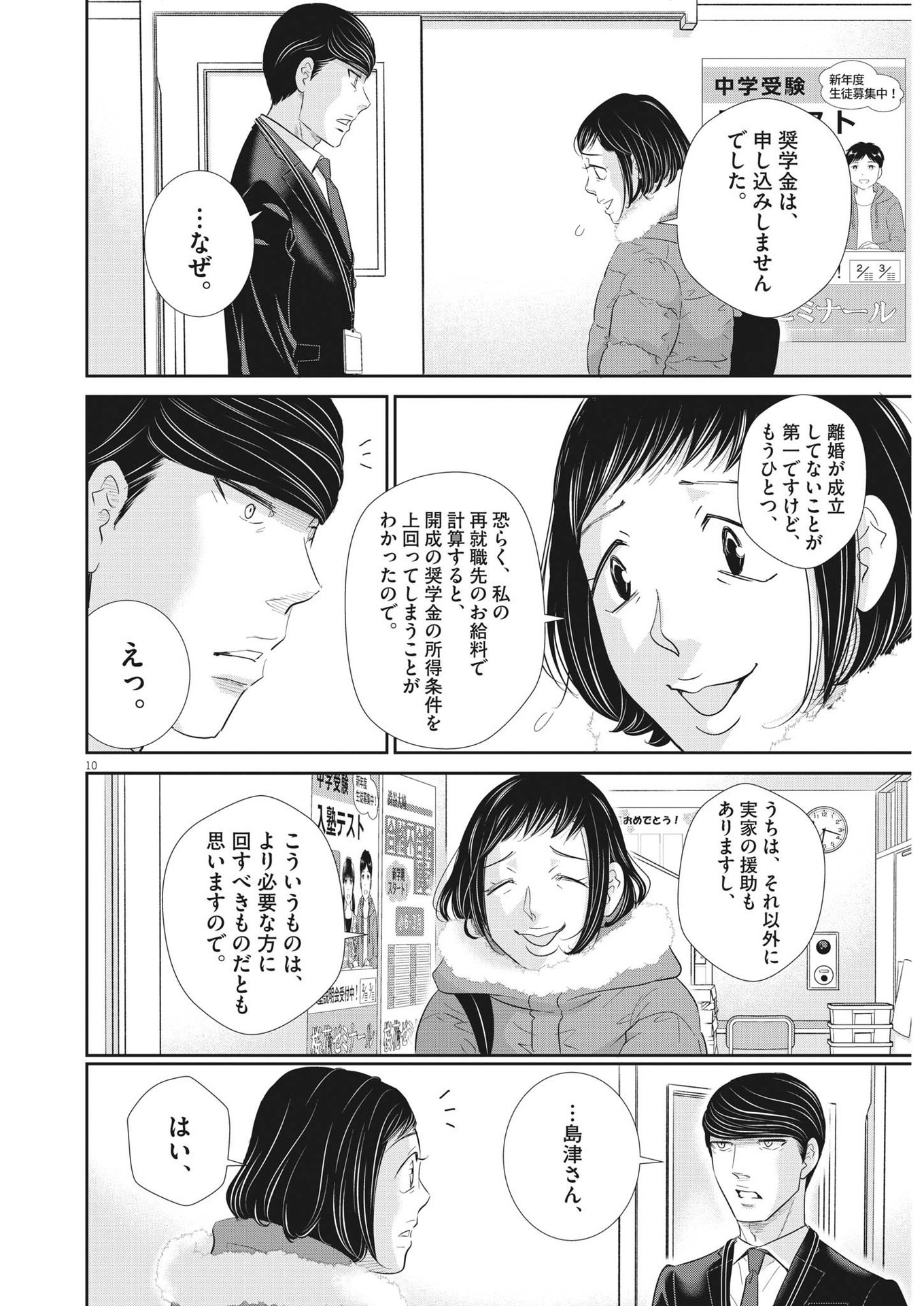 二月の勝者-絶対合格の教室- 第172話 - Page 10