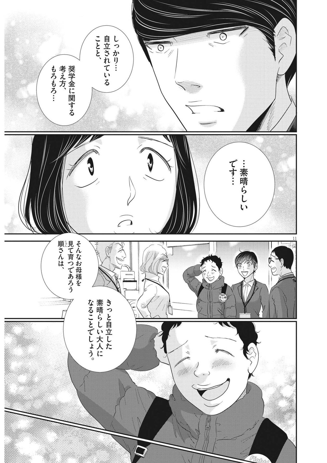 二月の勝者-絶対合格の教室- 第172話 - Page 11