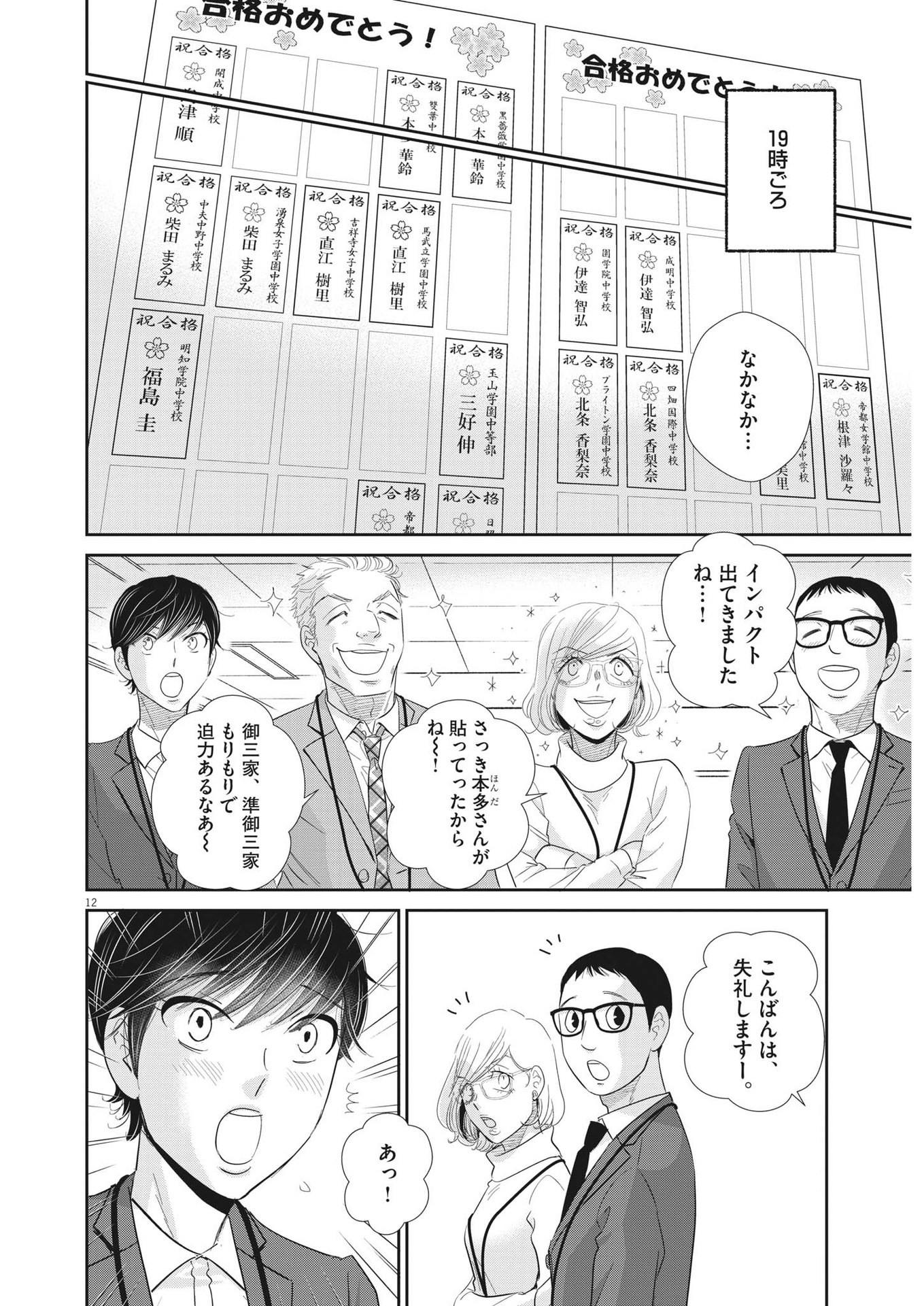 二月の勝者-絶対合格の教室- 第172話 - Page 12