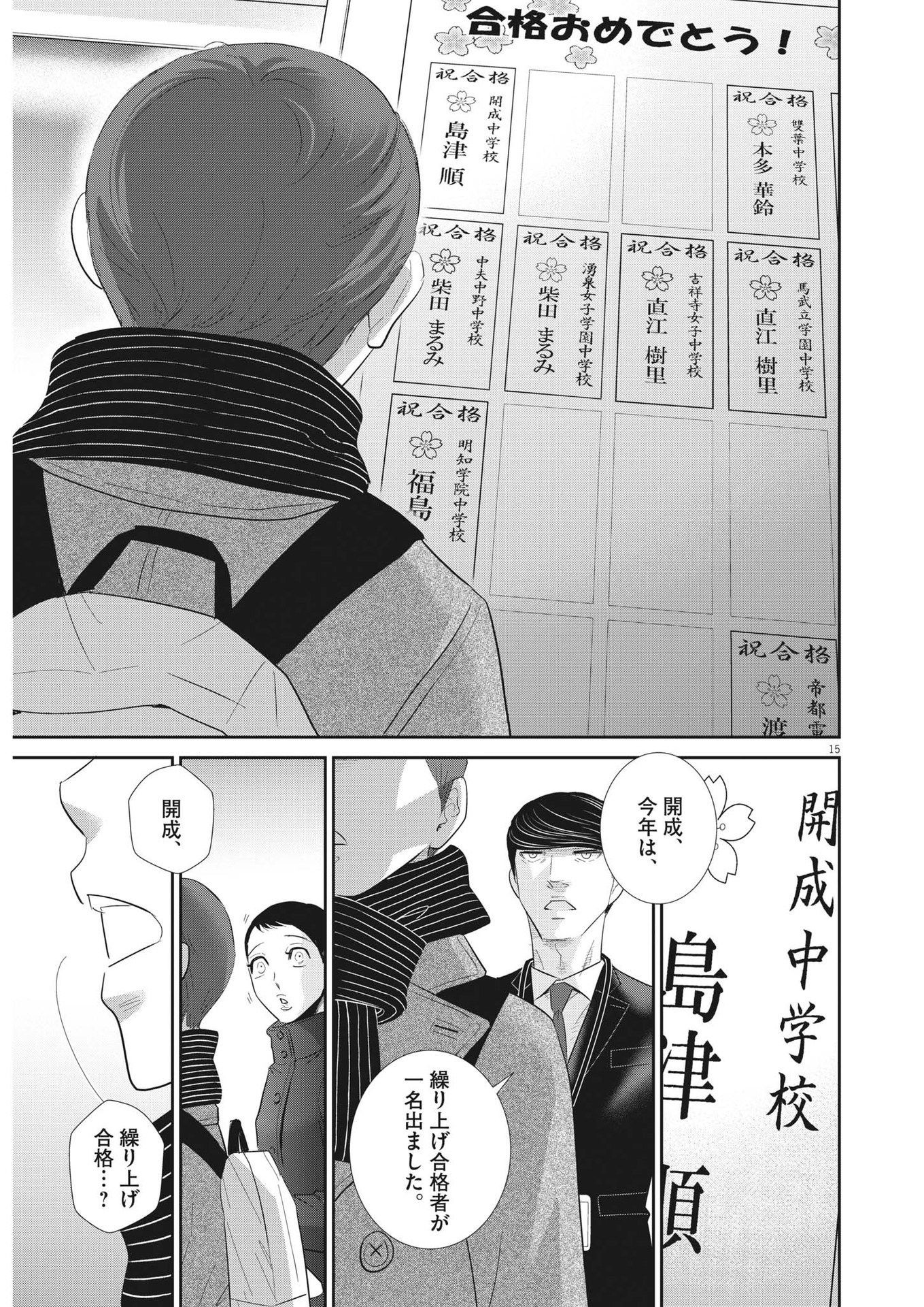 二月の勝者-絶対合格の教室- 第172話 - Page 15