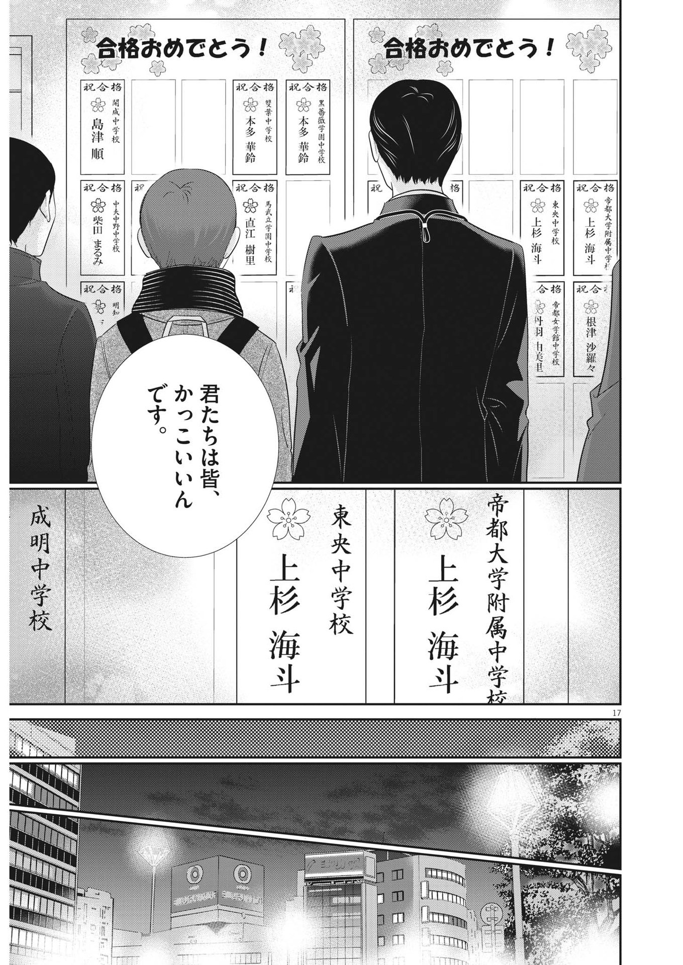 二月の勝者-絶対合格の教室- 第172話 - Page 17