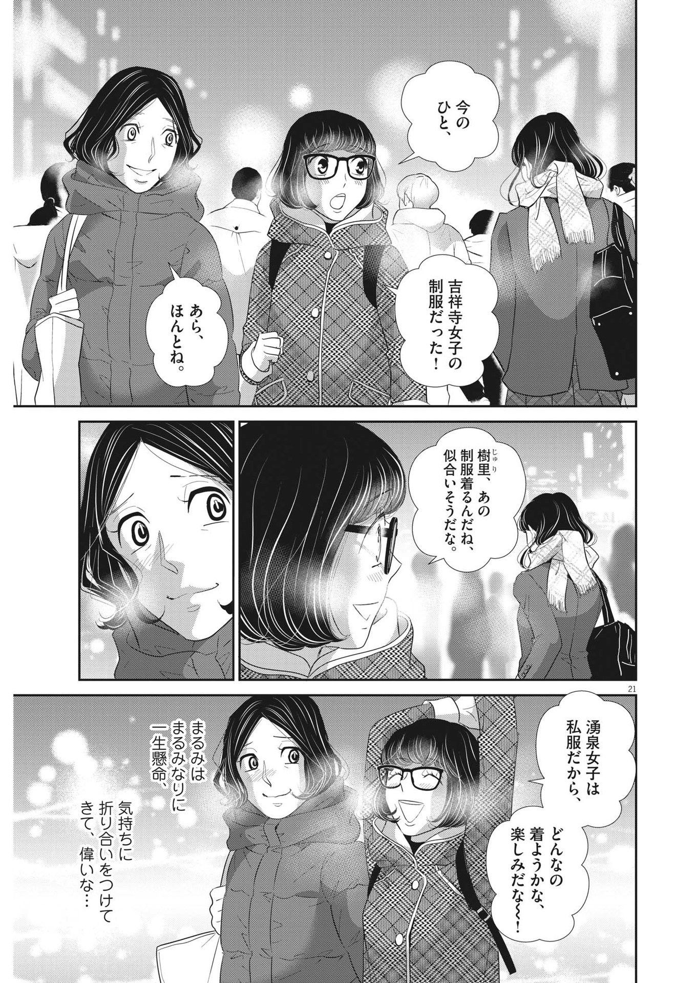 二月の勝者-絶対合格の教室- 第172話 - Page 21