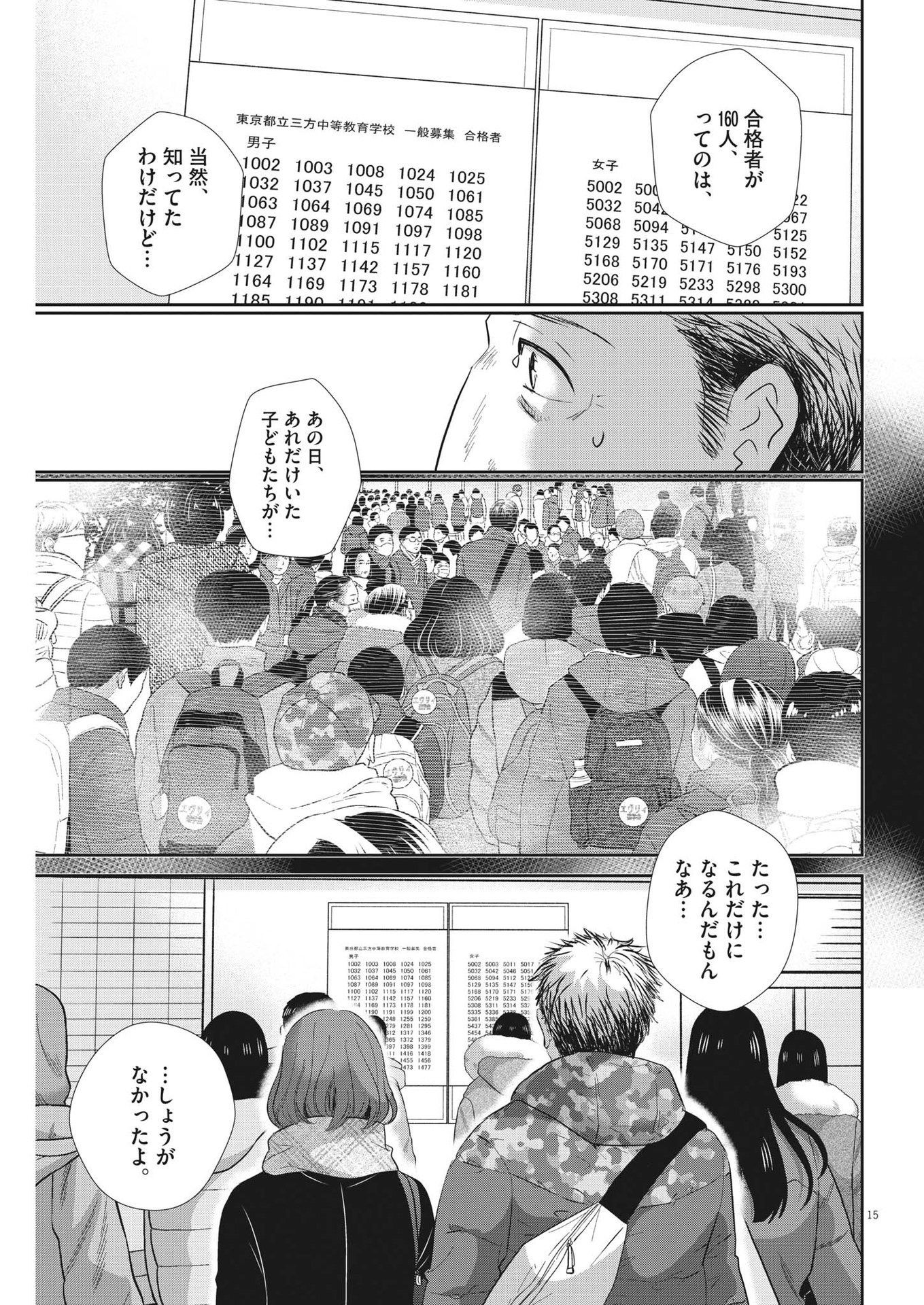 二月の勝者-絶対合格の教室- 第173話 - Page 15