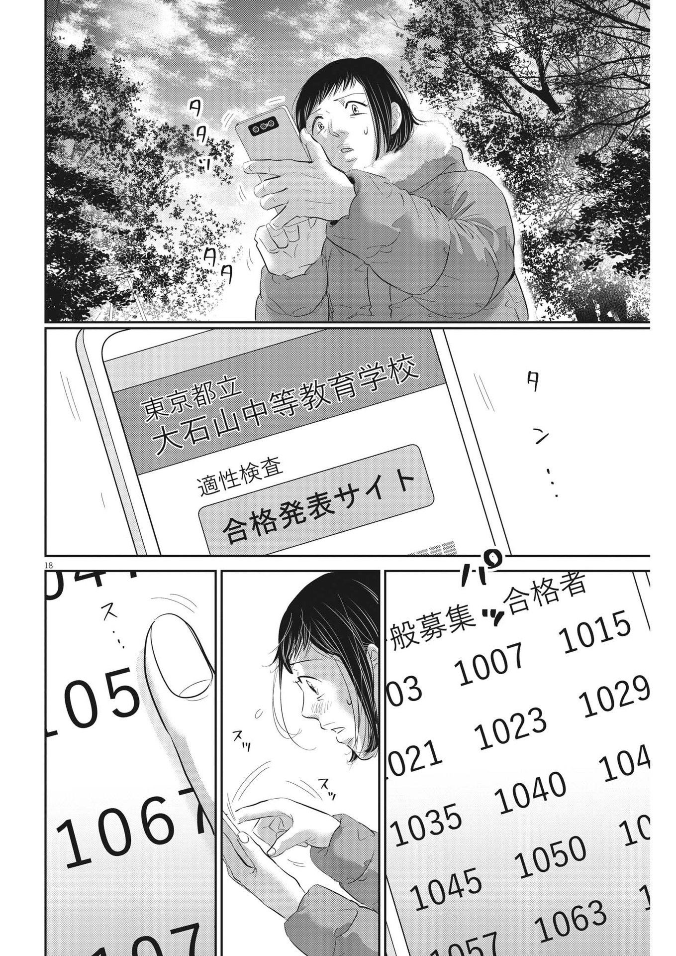 二月の勝者-絶対合格の教室- 第173話 - Page 18