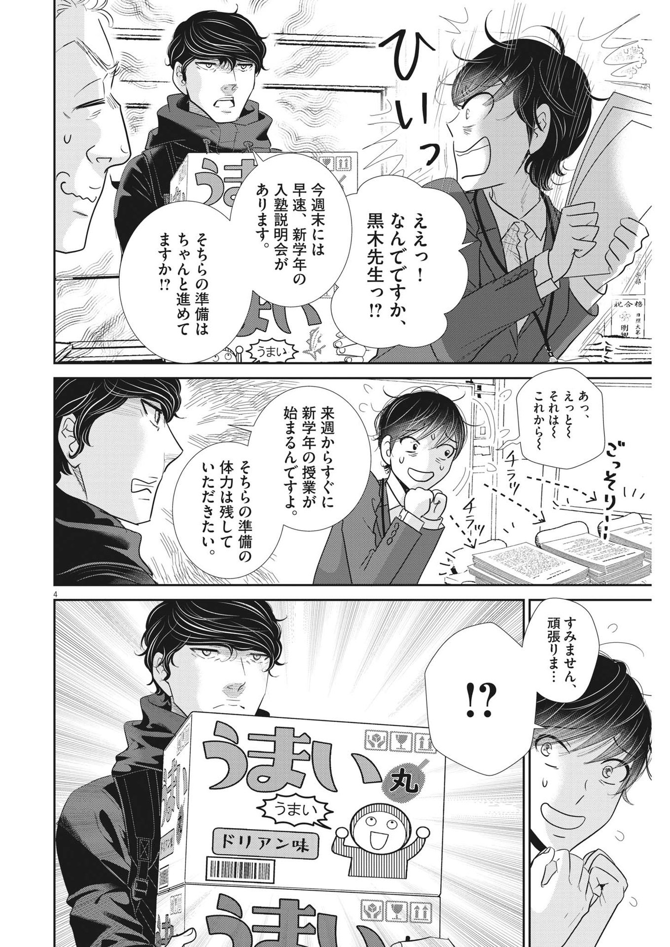 二月の勝者-絶対合格の教室- 第174話 - Page 4