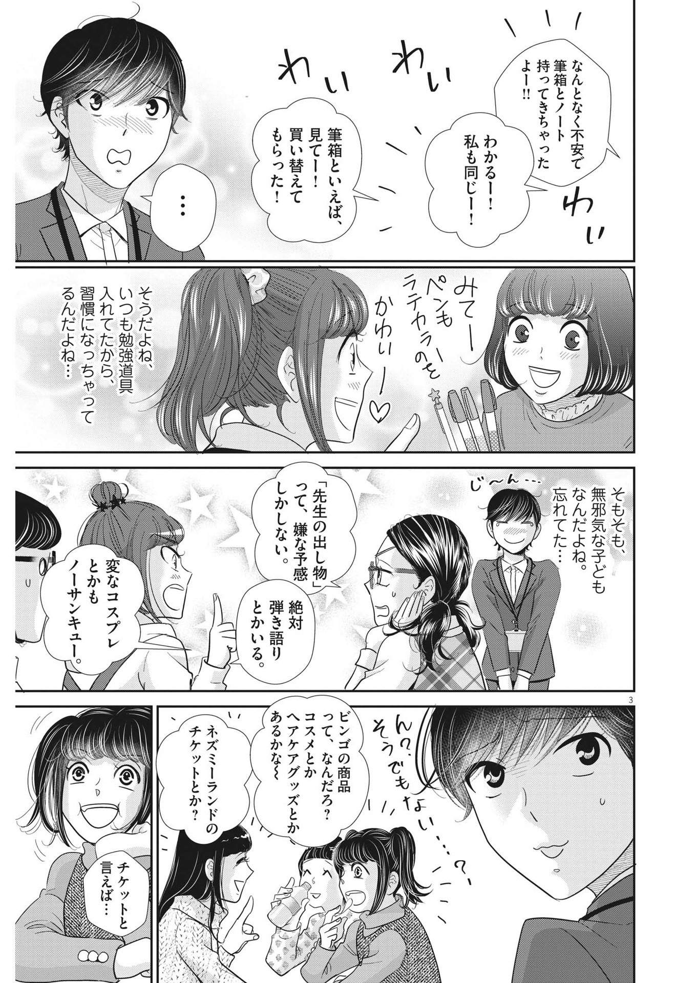 二月の勝者-絶対合格の教室- 第175話 - Page 3