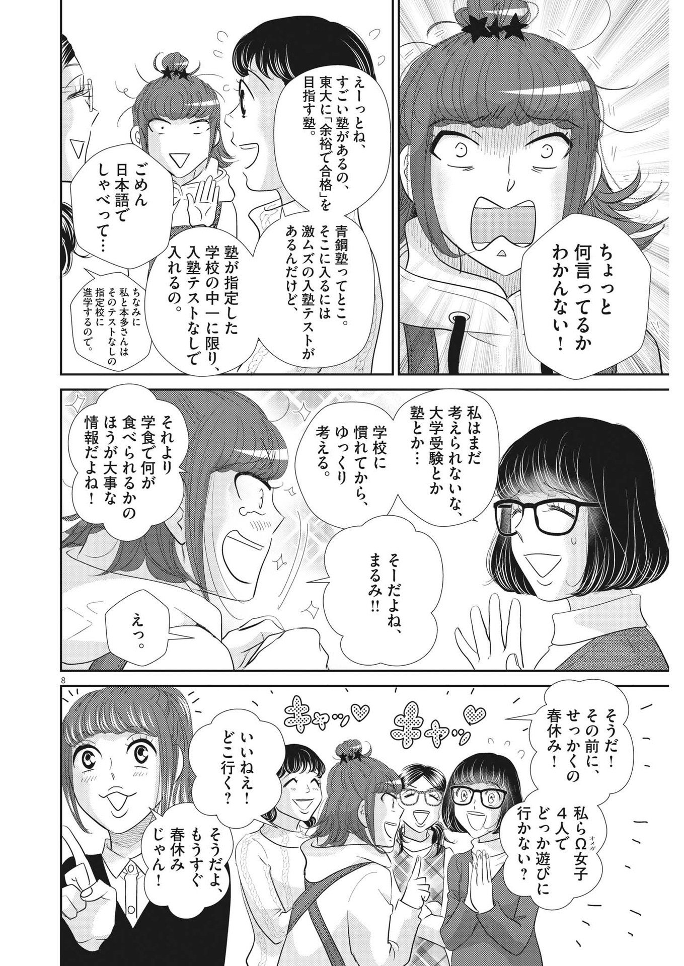 二月の勝者-絶対合格の教室- 第175話 - Page 8