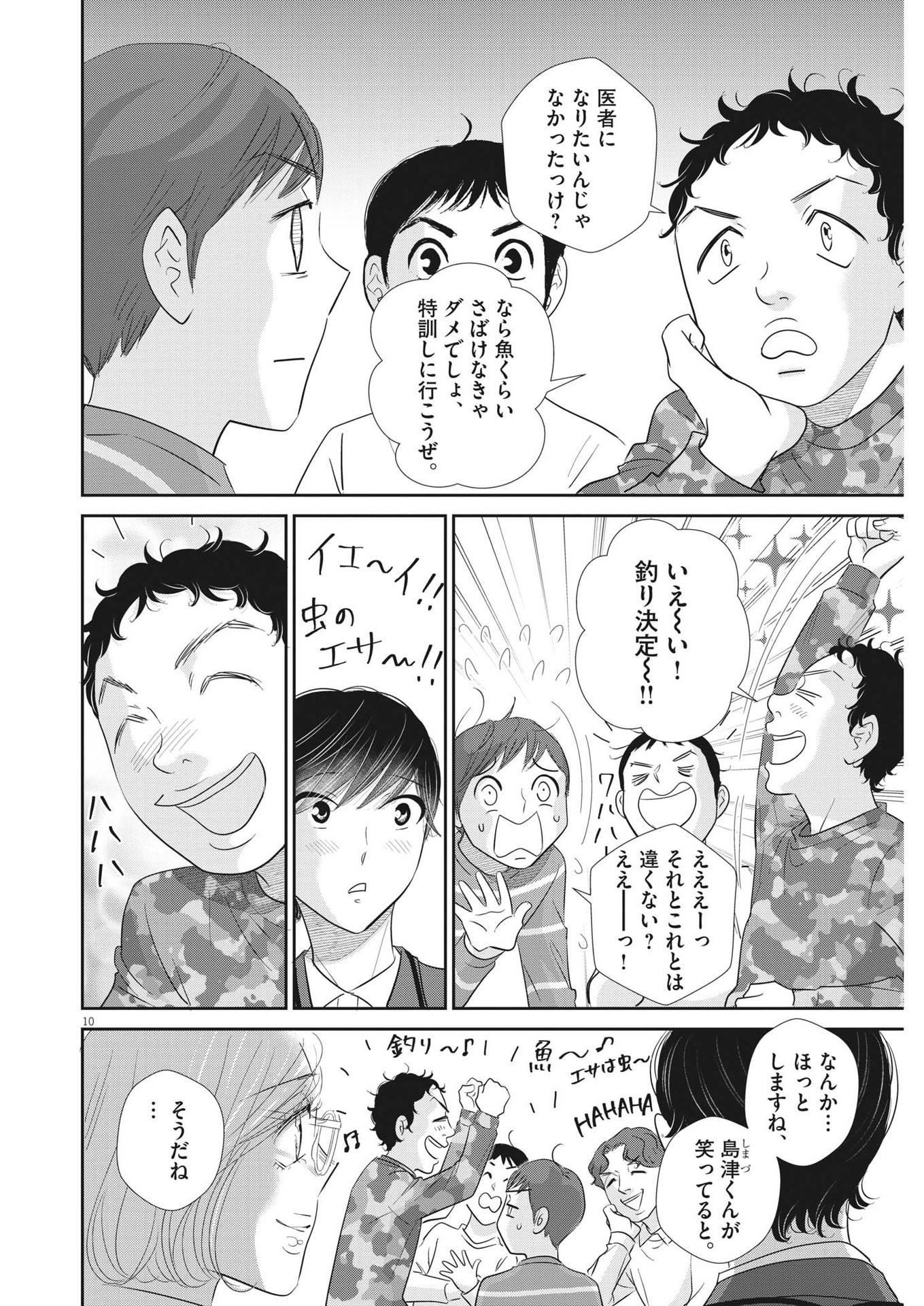 二月の勝者-絶対合格の教室- 第175話 - Page 10