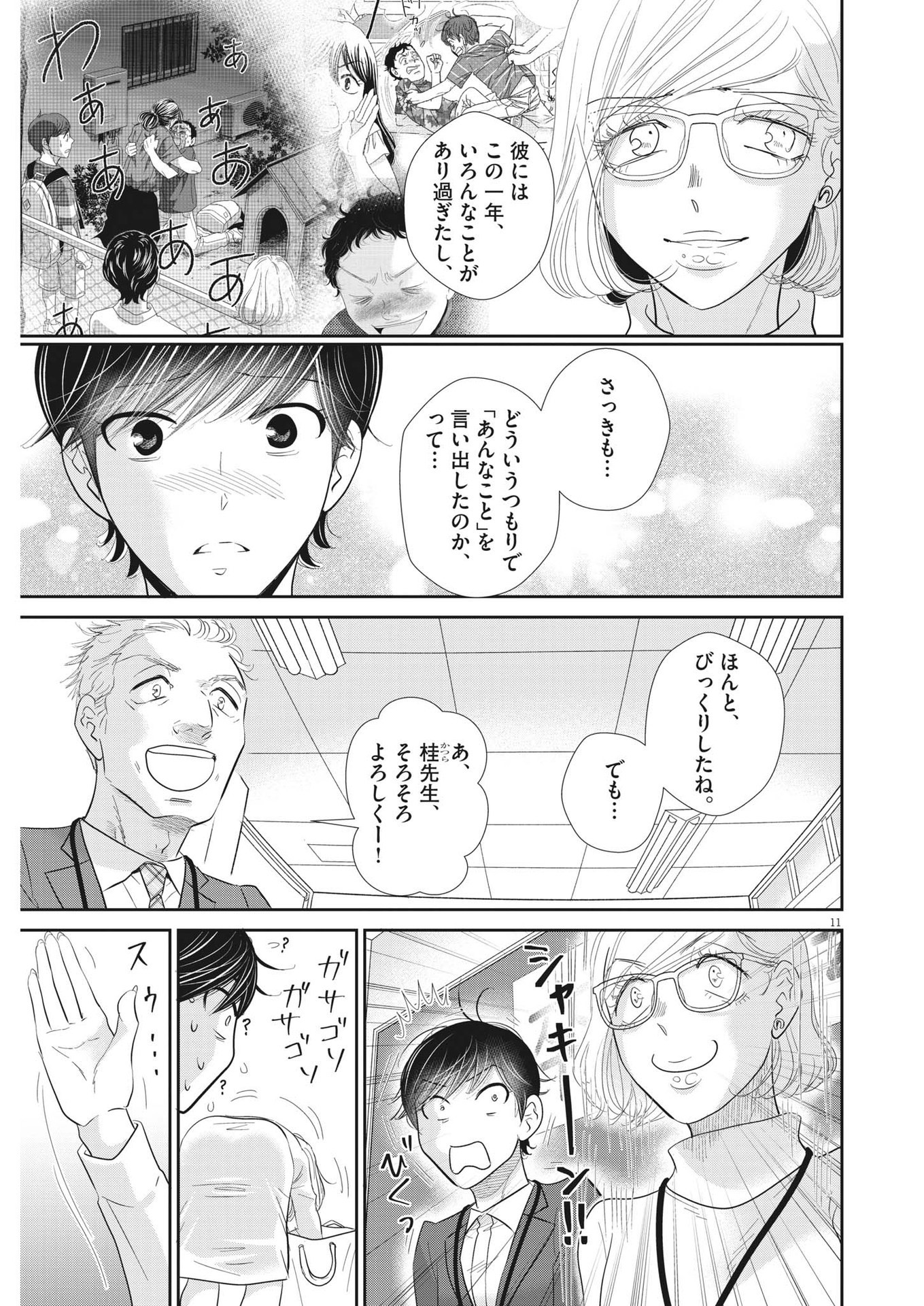 二月の勝者-絶対合格の教室- 第175話 - Page 11