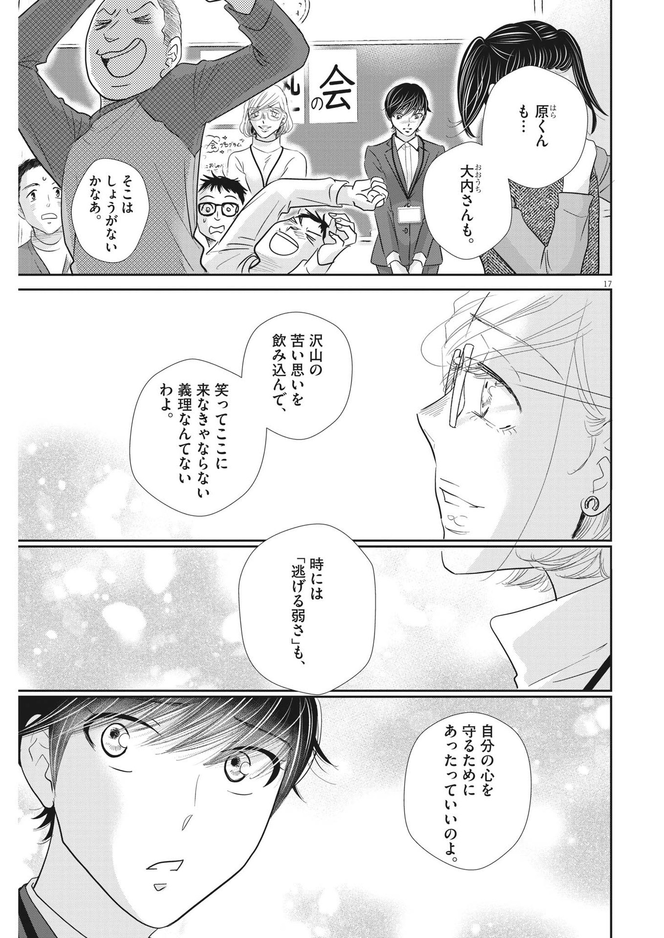 二月の勝者-絶対合格の教室- 第175話 - Page 17