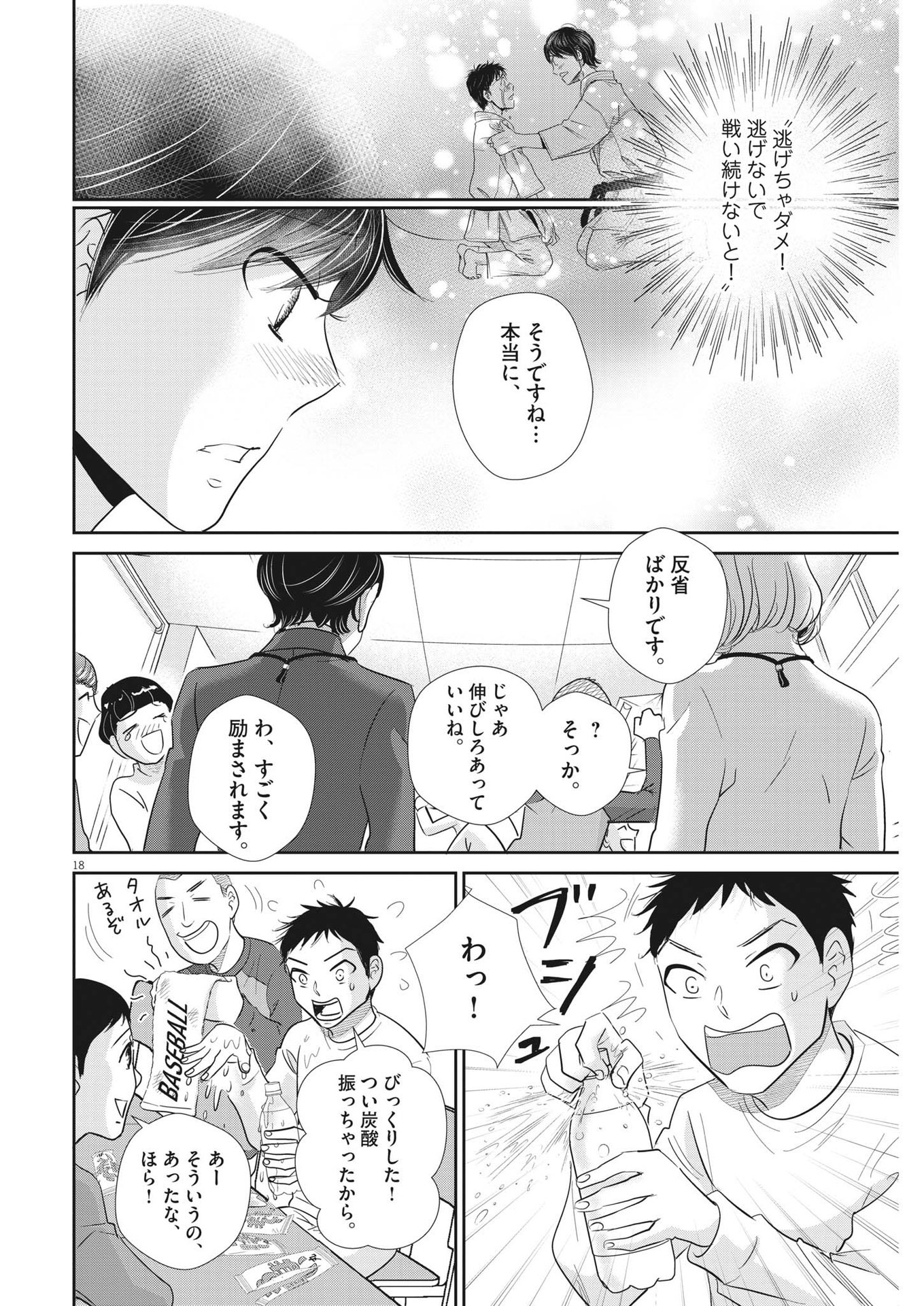 二月の勝者-絶対合格の教室- 第175話 - Page 18