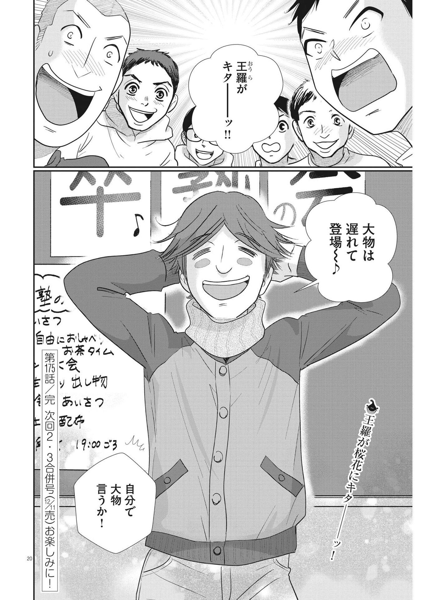 二月の勝者-絶対合格の教室- 第175話 - Page 20