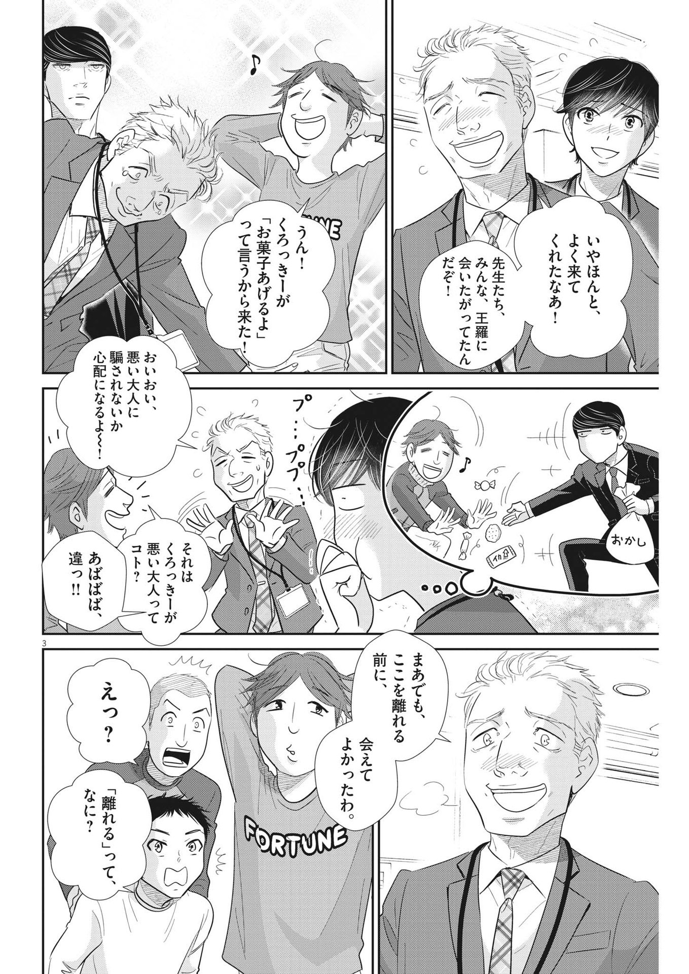 二月の勝者-絶対合格の教室- 第176話 - Page 3