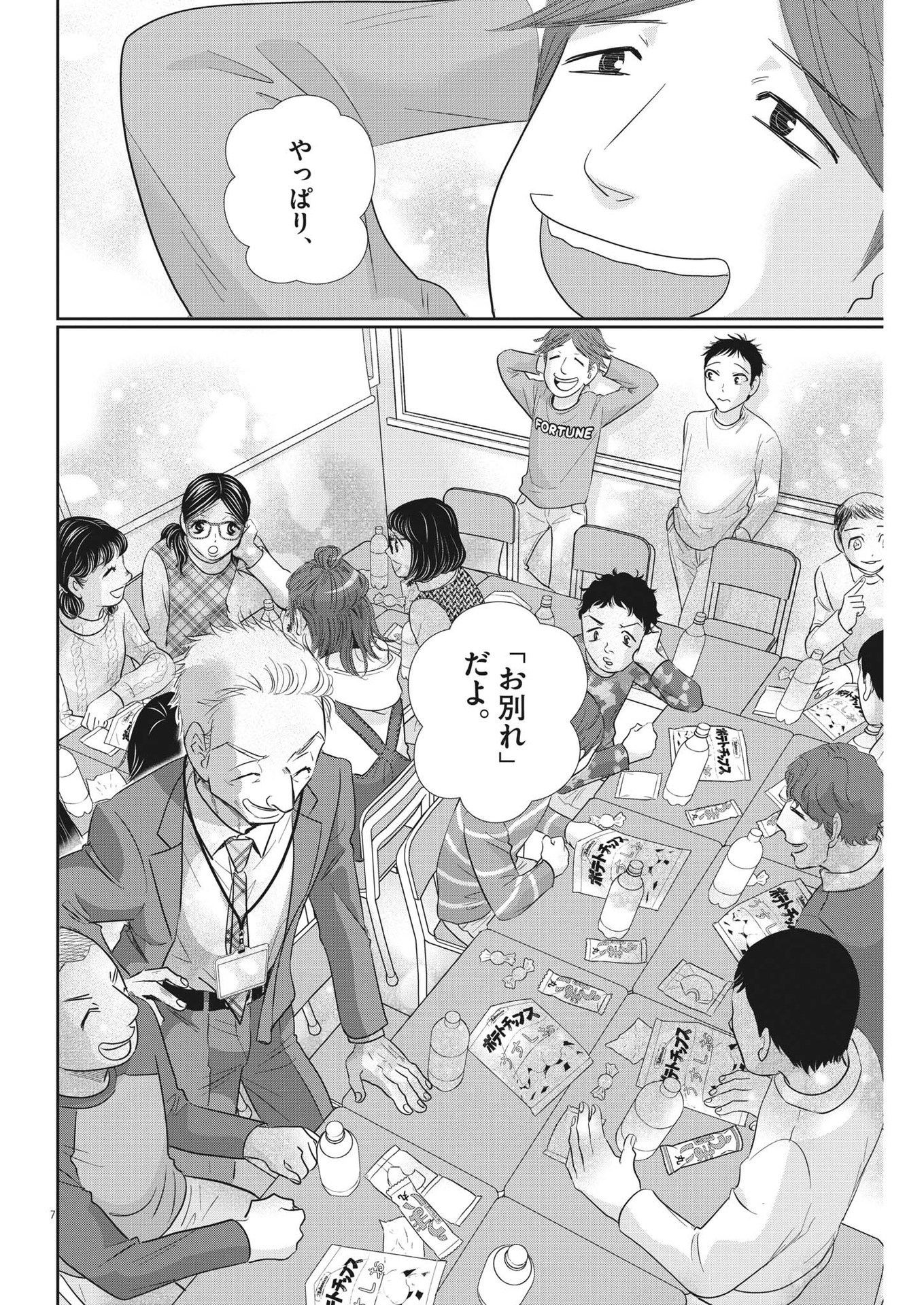 二月の勝者-絶対合格の教室- 第176話 - Page 7