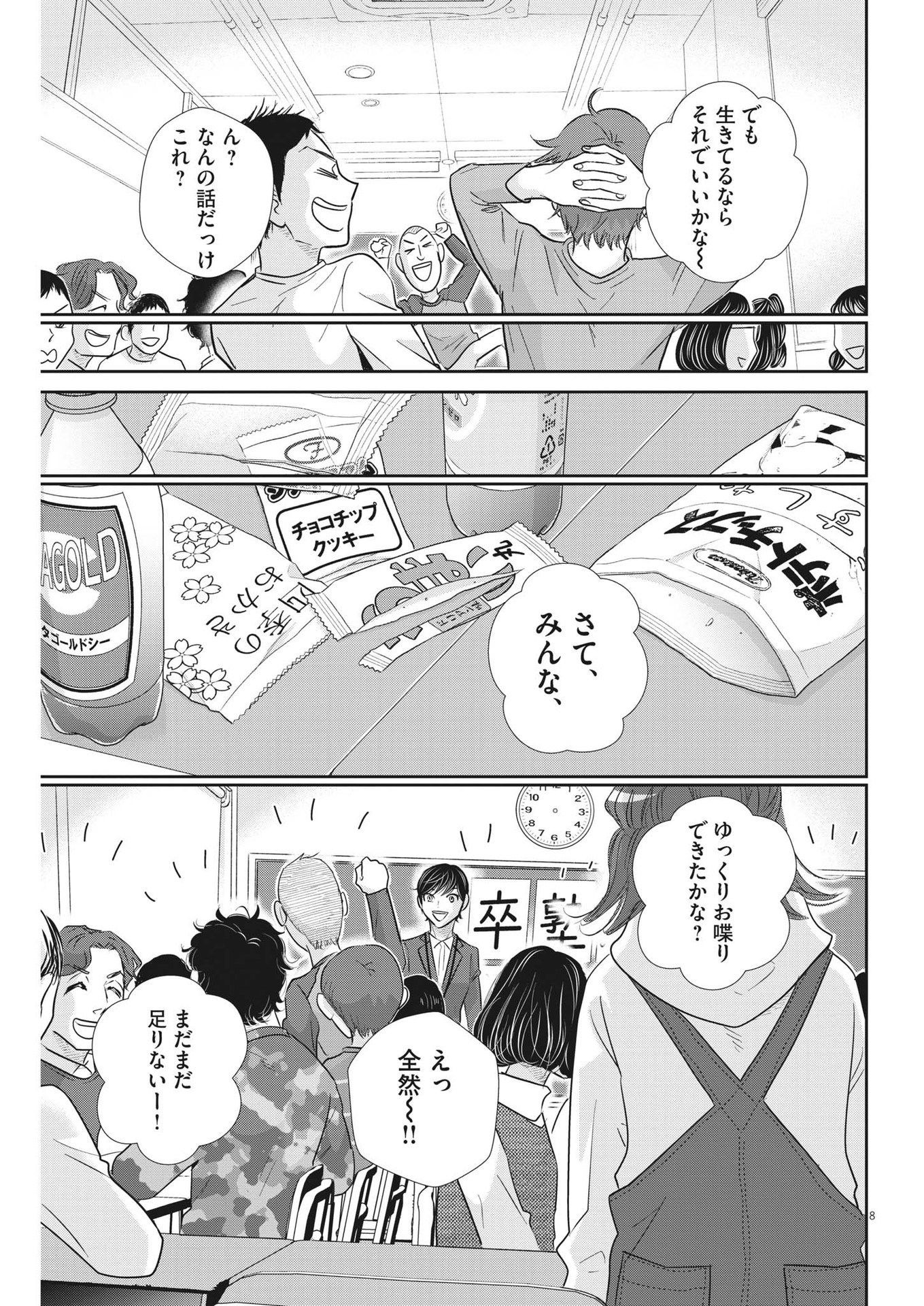 二月の勝者-絶対合格の教室- 第176話 - Page 8