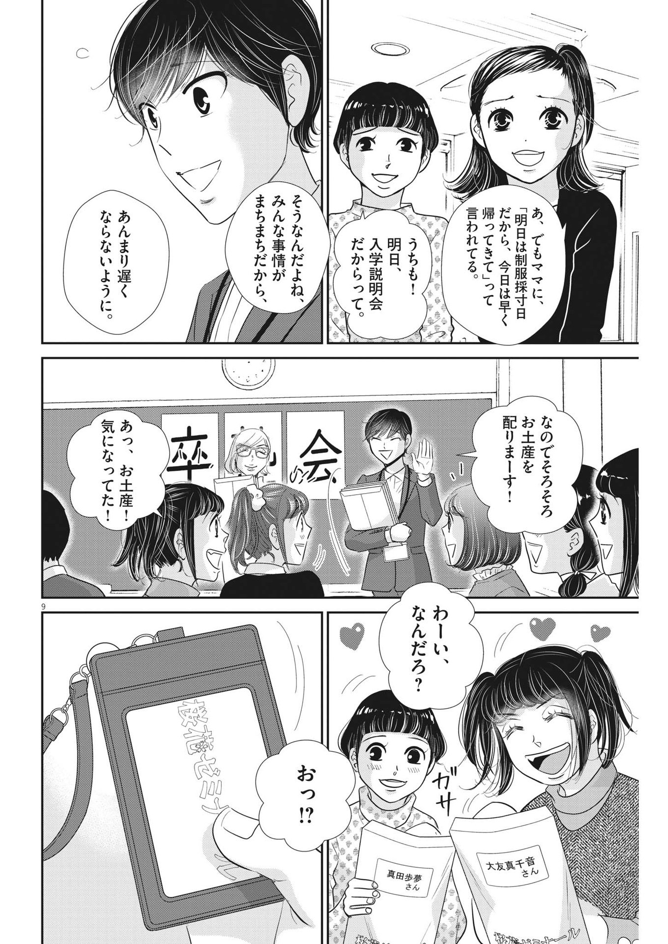 二月の勝者-絶対合格の教室- 第176話 - Page 9