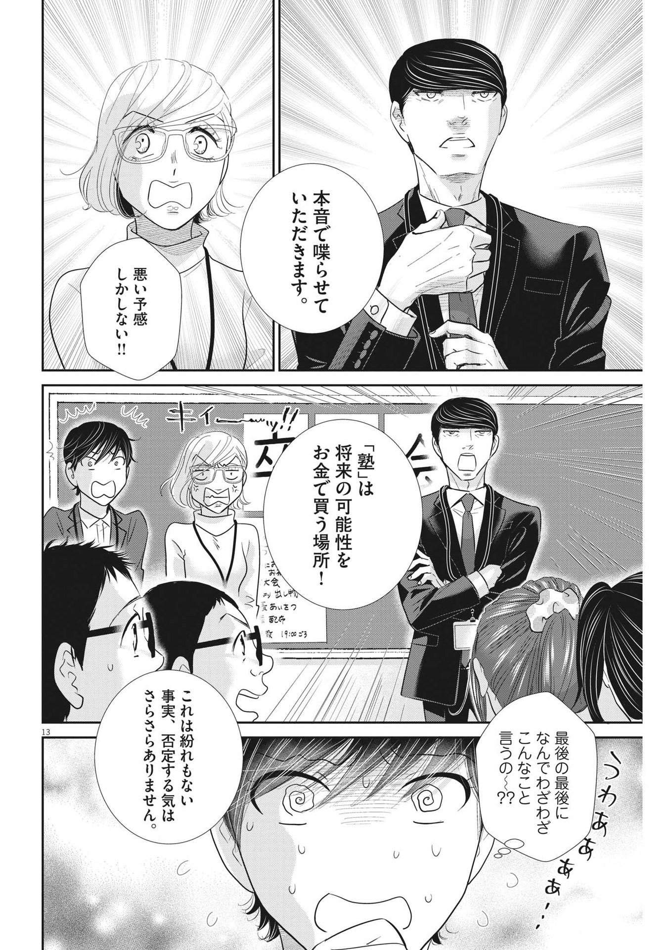 二月の勝者-絶対合格の教室- 第176話 - Page 13