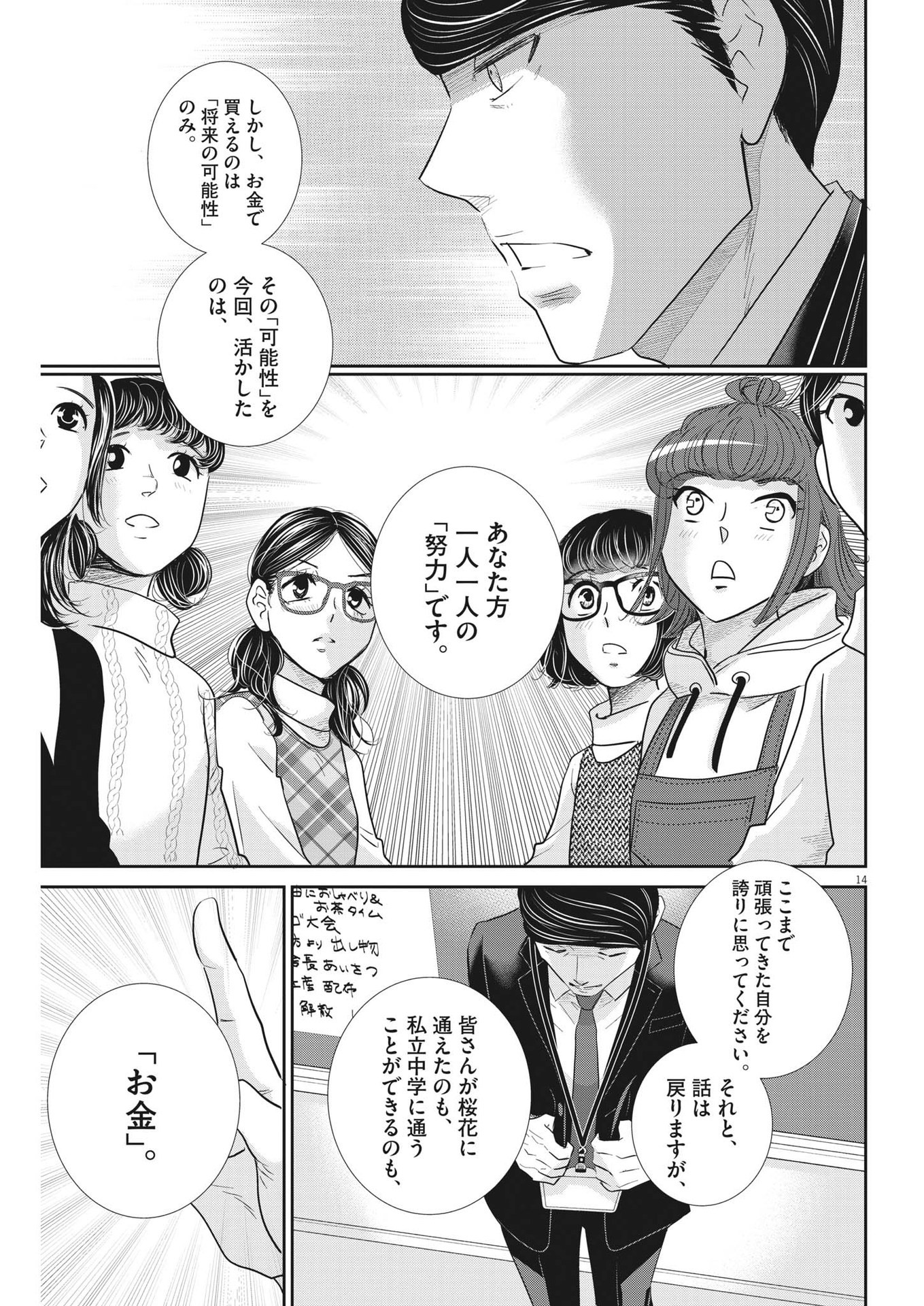 二月の勝者-絶対合格の教室- 第176話 - Page 14