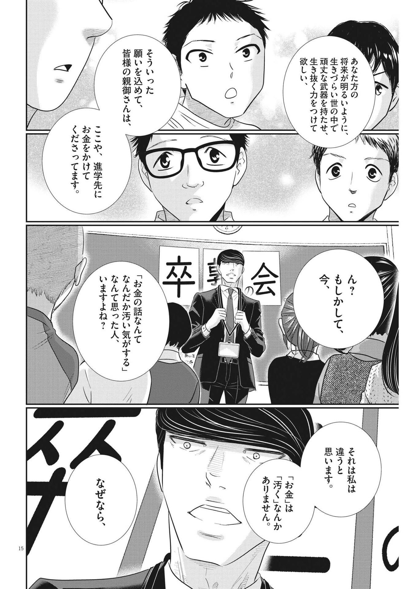 二月の勝者-絶対合格の教室- 第176話 - Page 15