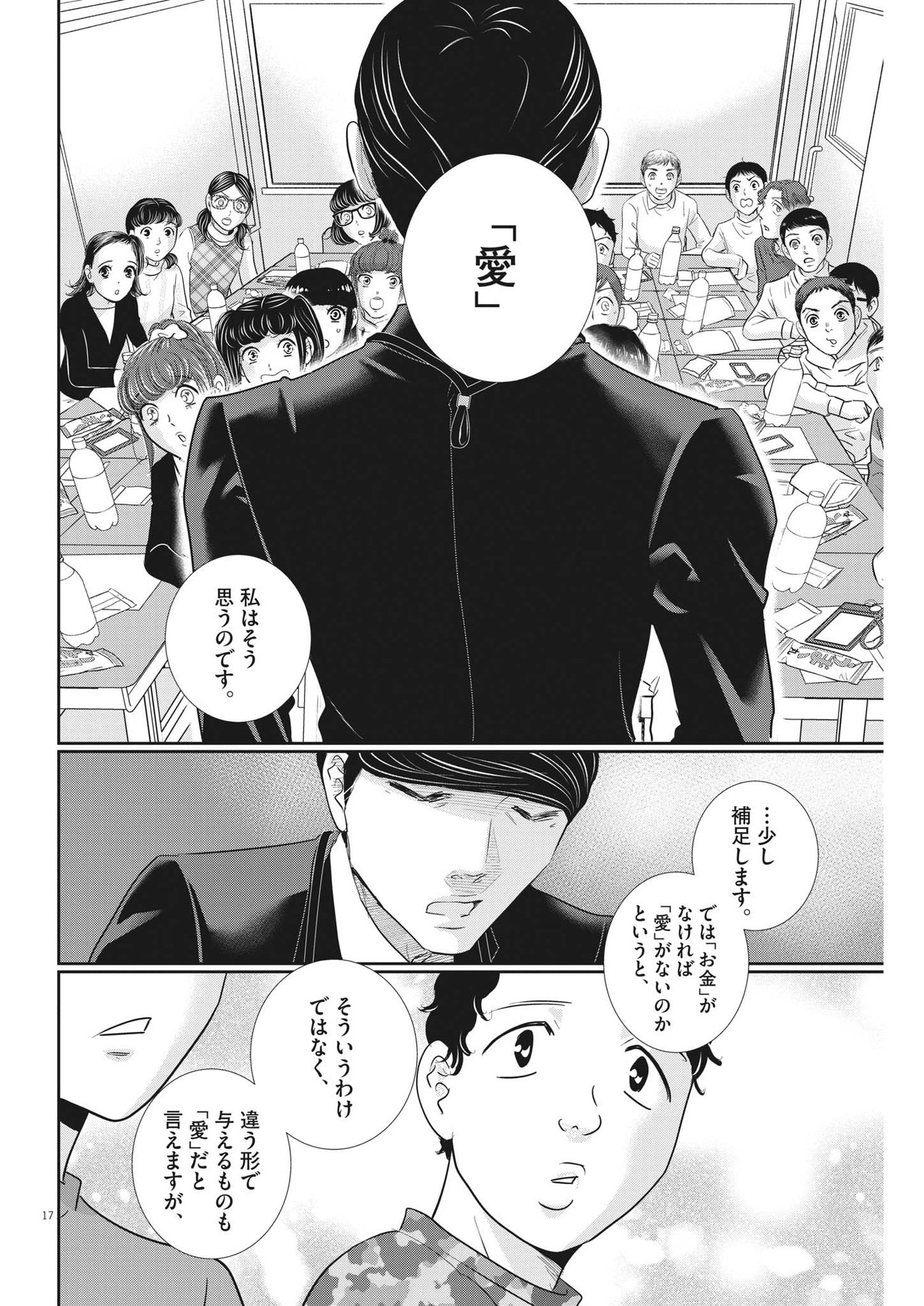 二月の勝者-絶対合格の教室- 第176話 - Page 17