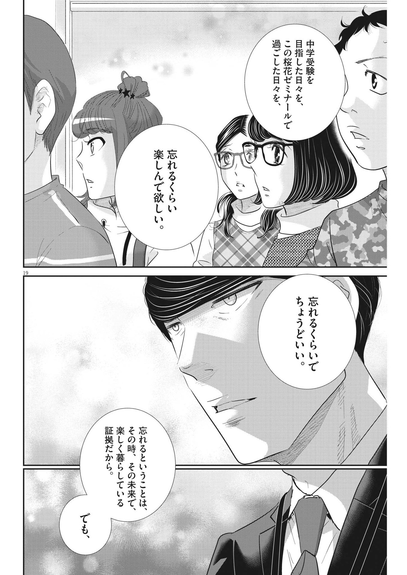 二月の勝者-絶対合格の教室- 第176話 - Page 19