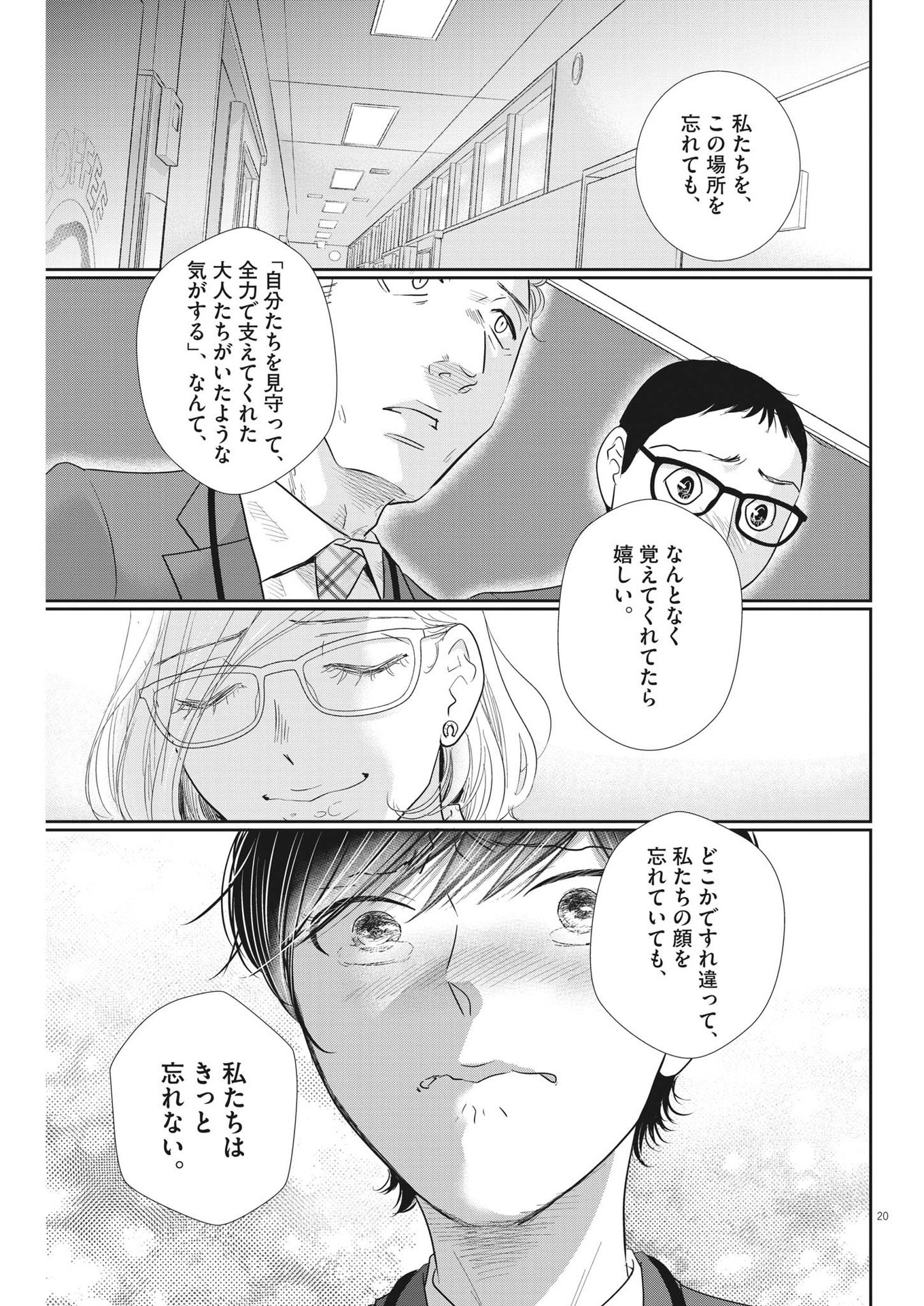 二月の勝者-絶対合格の教室- 第176話 - Page 20