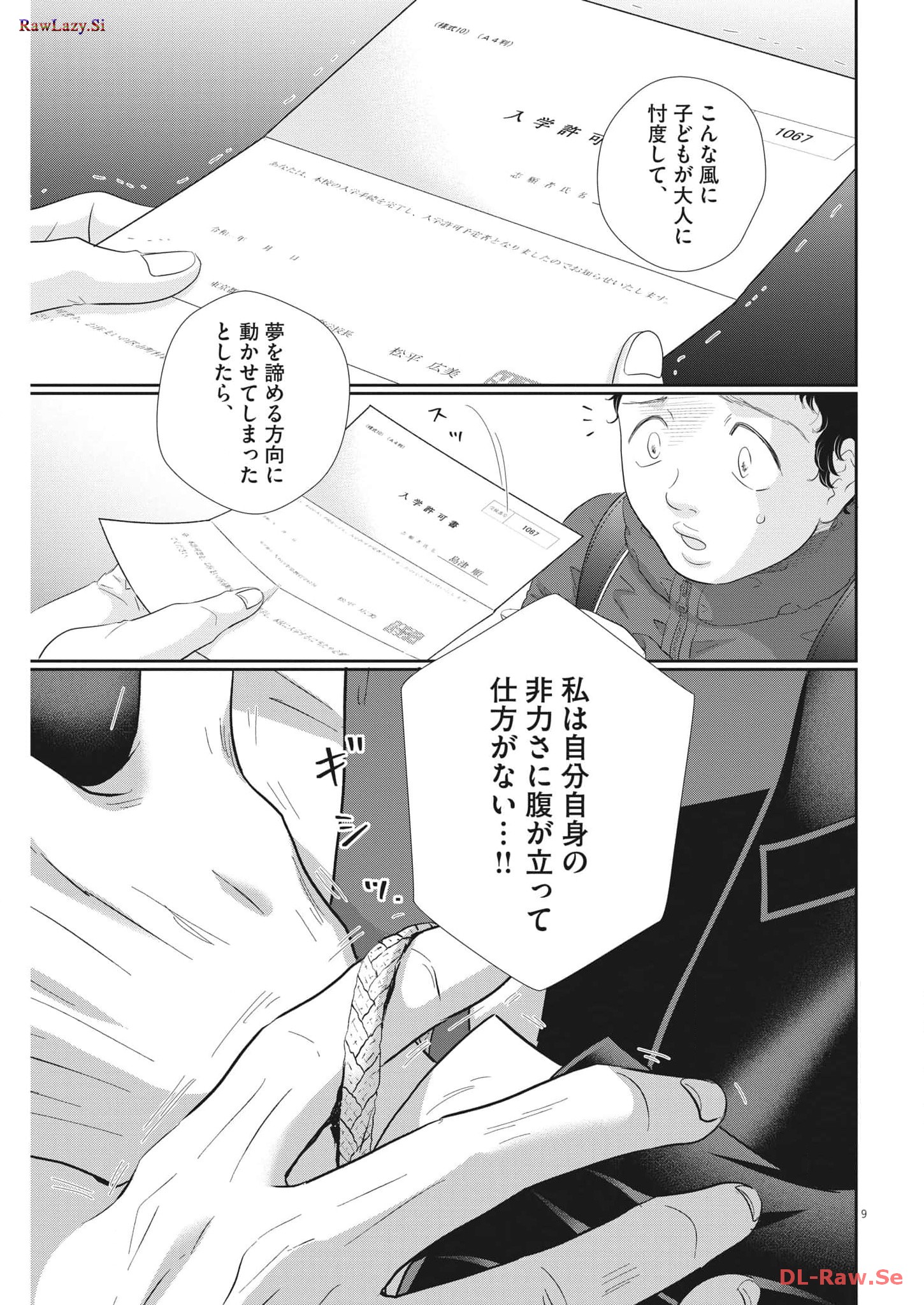 二月の勝者-絶対合格の教室- 第177話 - Page 9