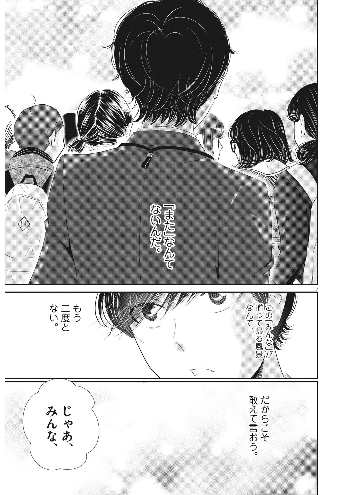 二月の勝者-絶対合格の教室- 第178話 - Page 7