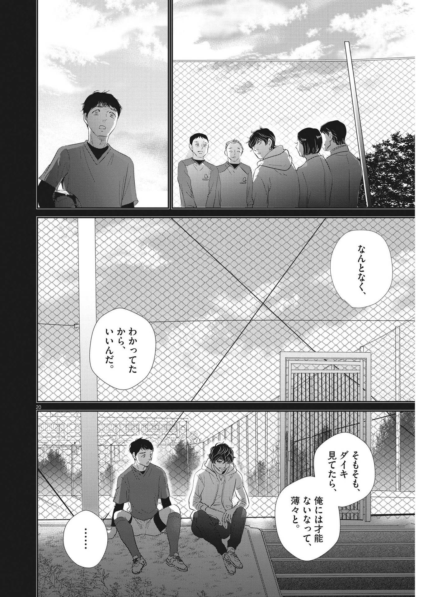 二月の勝者-絶対合格の教室- 第178話 - Page 20